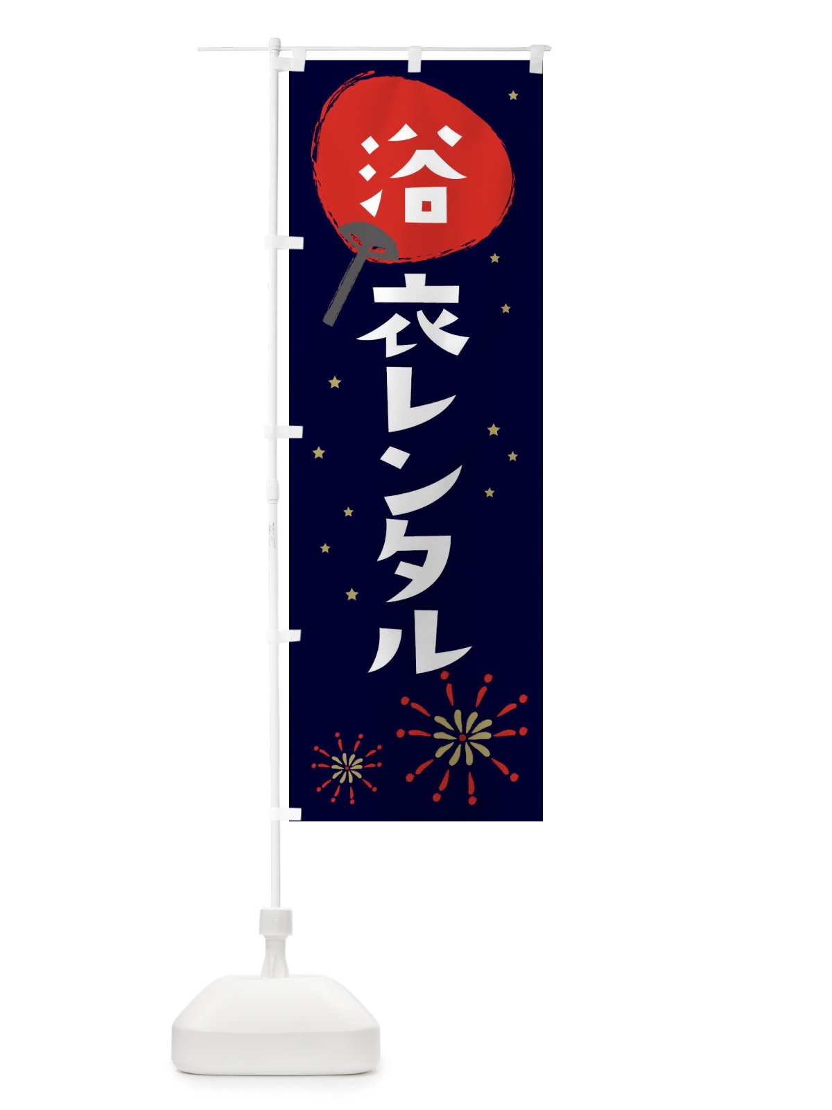 のぼり 浴衣レンタル のぼり旗 EAAC(デザイン【A】)