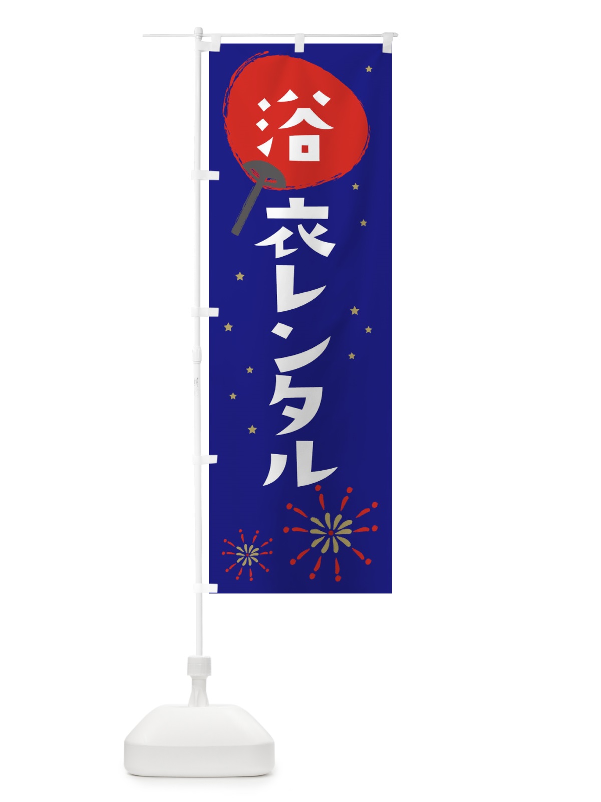 のぼり 浴衣レンタル のぼり旗 EAAC(デザイン【C】)