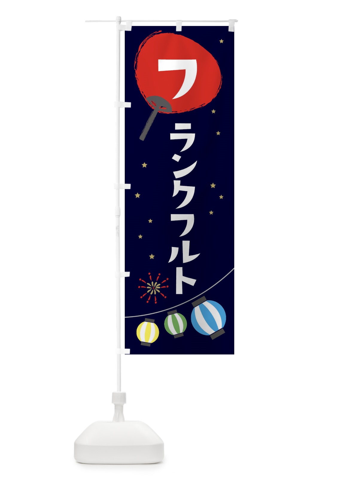のぼり フランクフルト のぼり旗 EAAP(デザイン【A】)