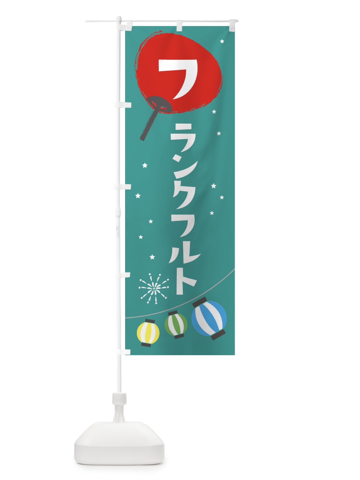 のぼり フランクフルト のぼり旗 EAAP(デザイン【B】)