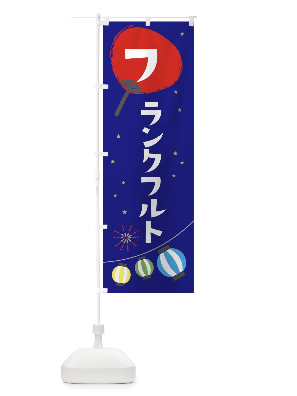 のぼり フランクフルト のぼり旗 EAAP(デザイン【C】)