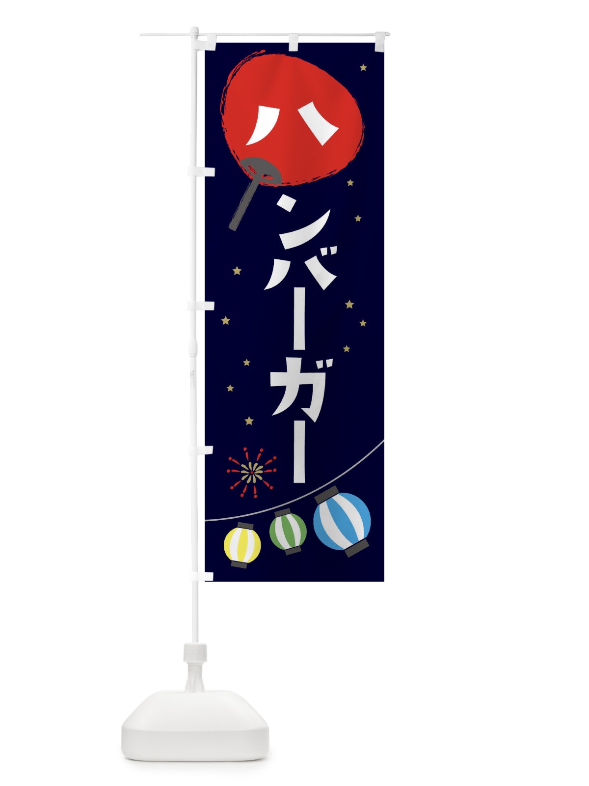 のぼり ハンバーガー のぼり旗 EAAS(デザイン【A】)