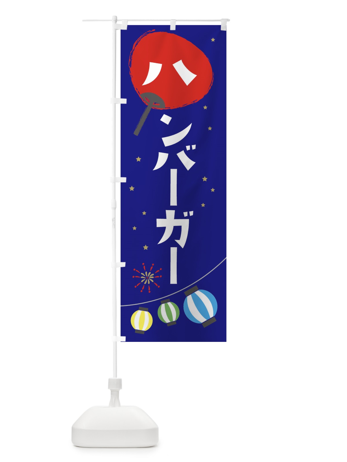 のぼり ハンバーガー のぼり旗 EAAS(デザイン【C】)