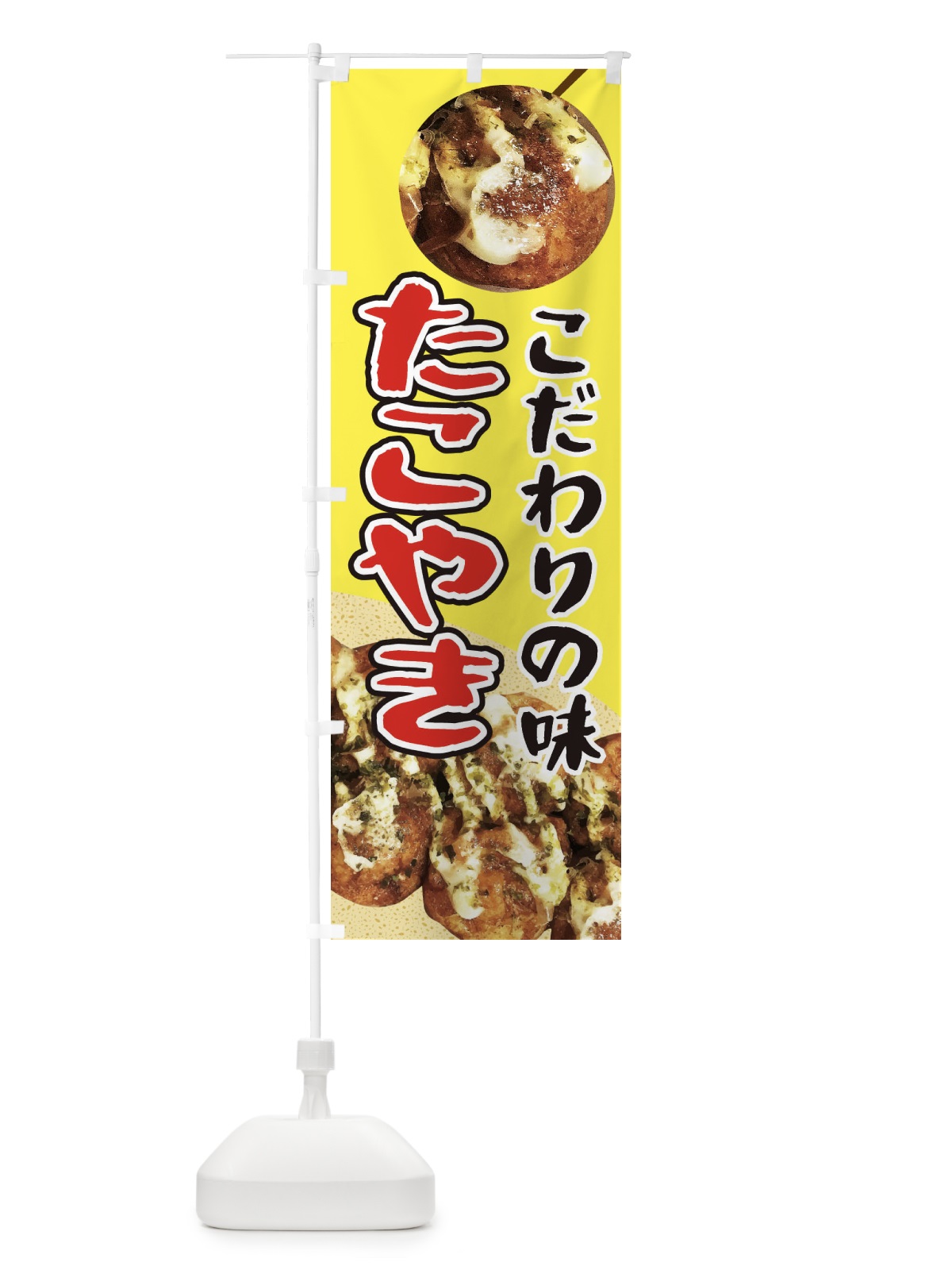 のぼり たこ焼き のぼり旗 EAC9(デザイン【A】)