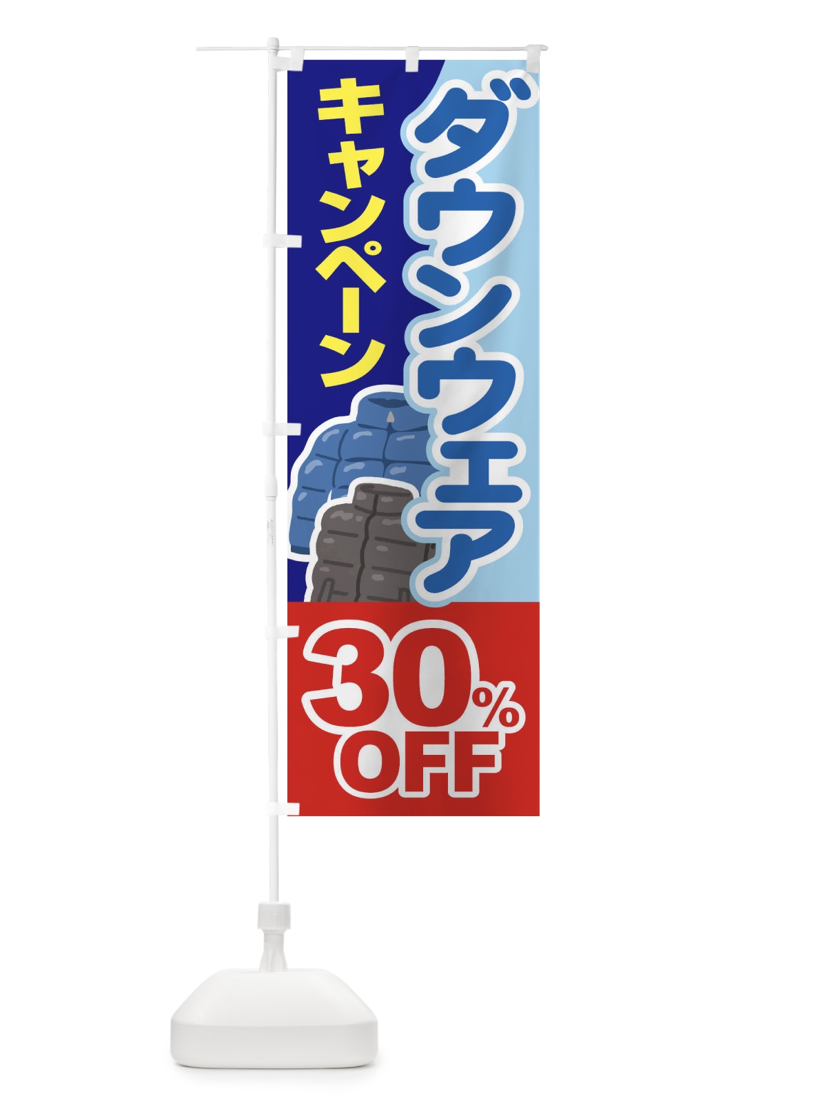 のぼり ダウンクリーニング のぼり旗 EACU(デザイン【A】)