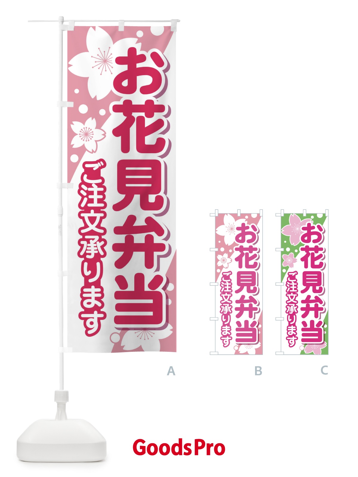 のぼり お花見弁当 のぼり旗 EAEK