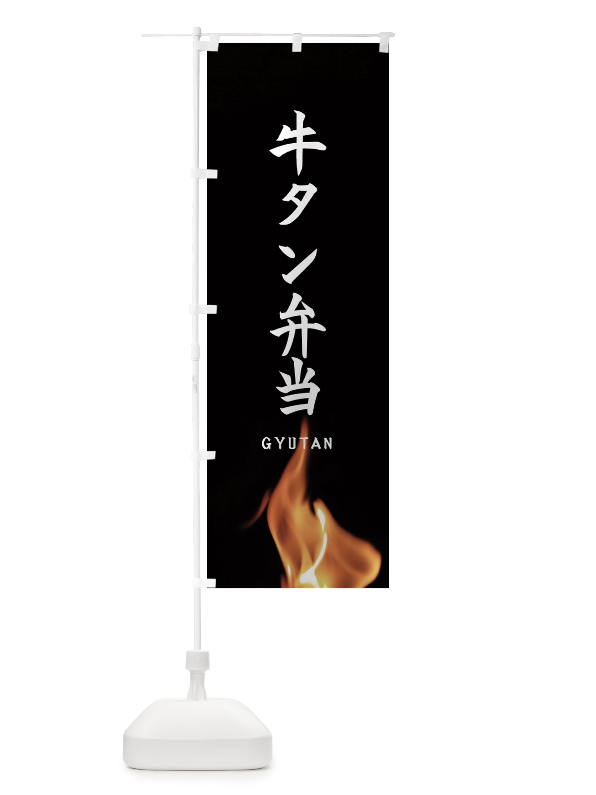 のぼり 牛タン弁当 のぼり旗 EAHP(デザイン【A】)