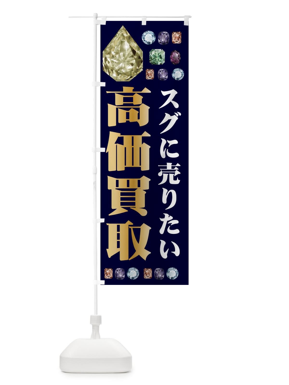 のぼり すぐに売りたいブランド品 のぼり旗 EAJ5(デザイン【C】)