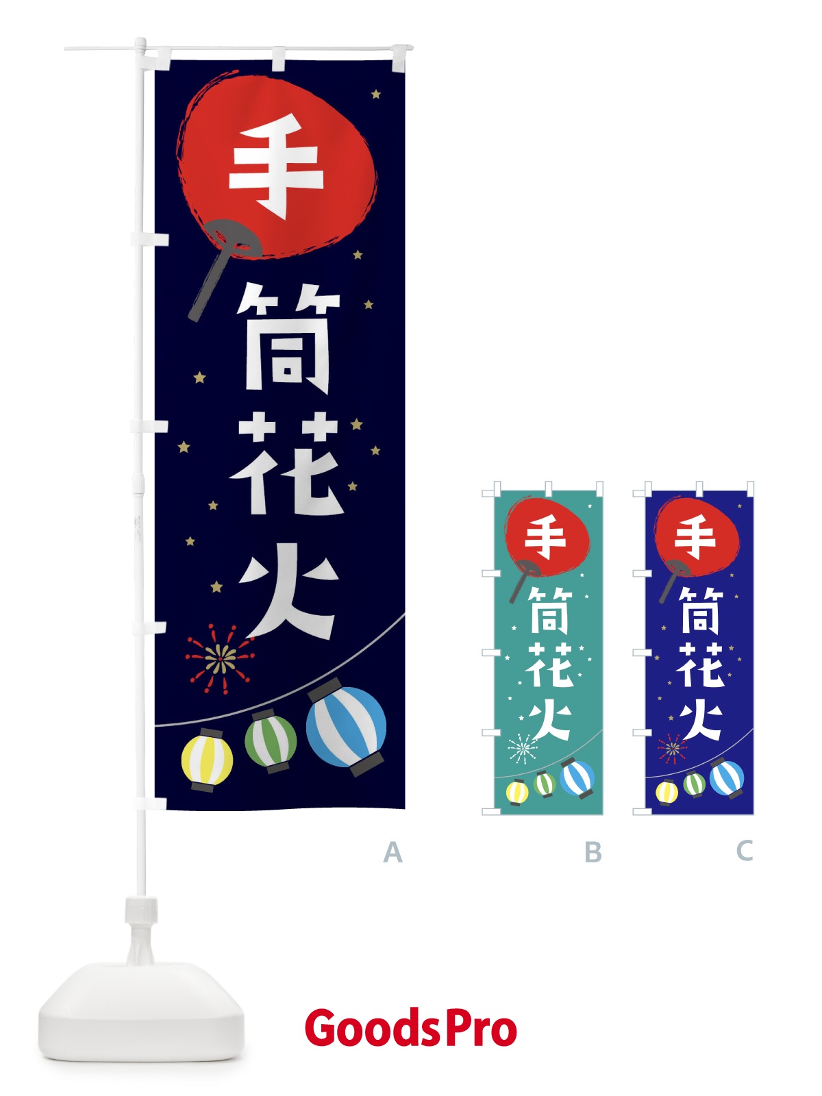 のぼり 手筒花火 のぼり旗 EAJE