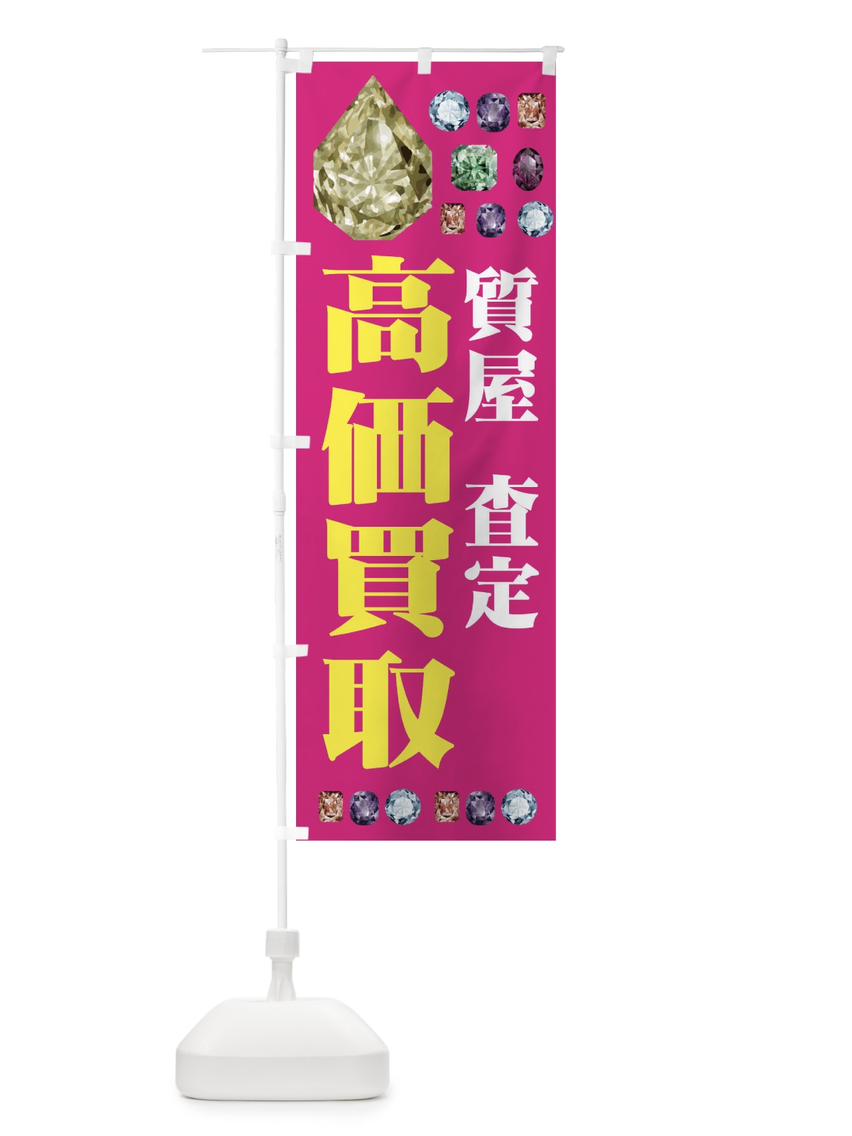 のぼり 質 のぼり旗 EAJL(デザイン【B】)