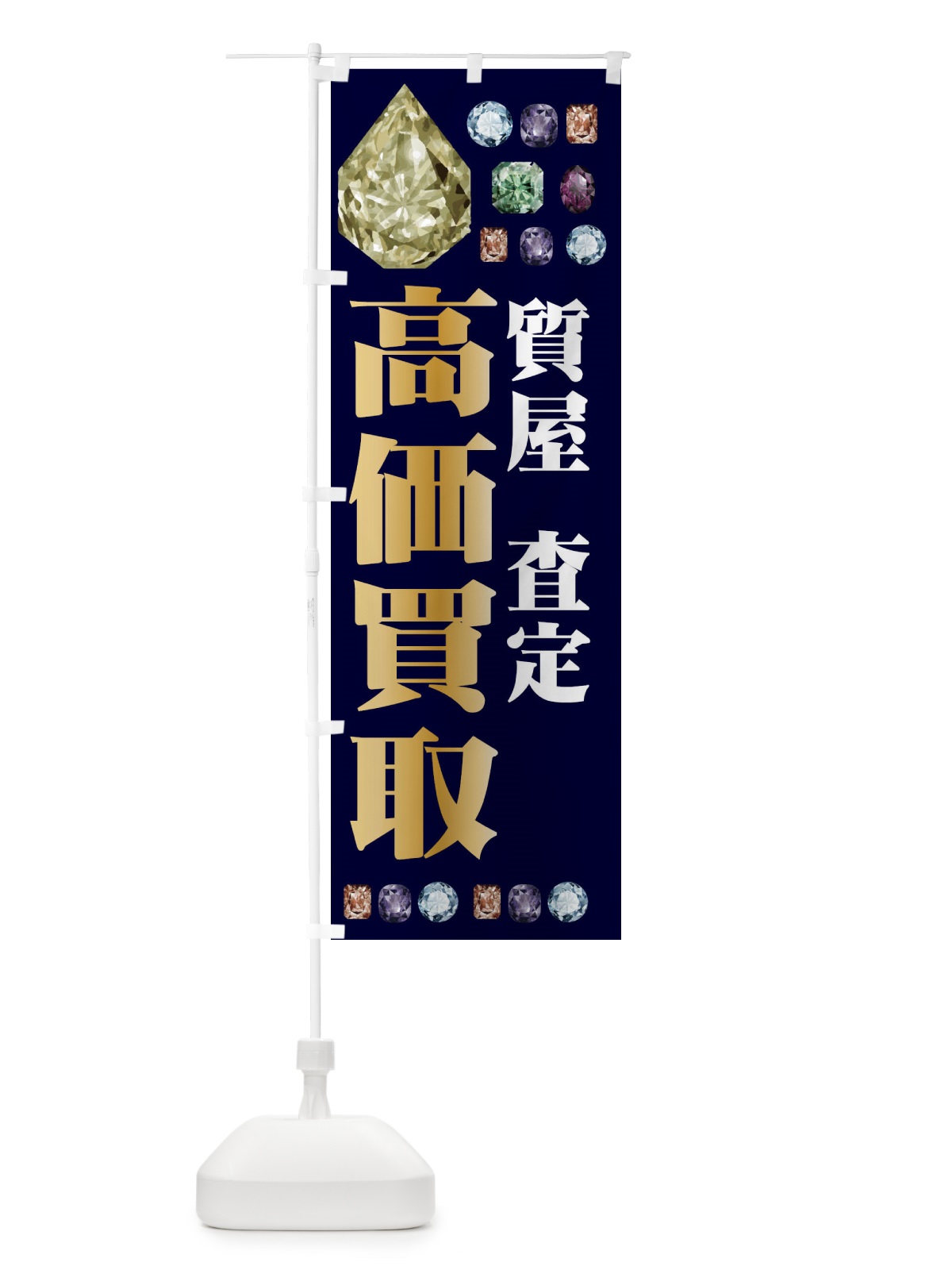のぼり 質 のぼり旗 EAJL(デザイン【C】)