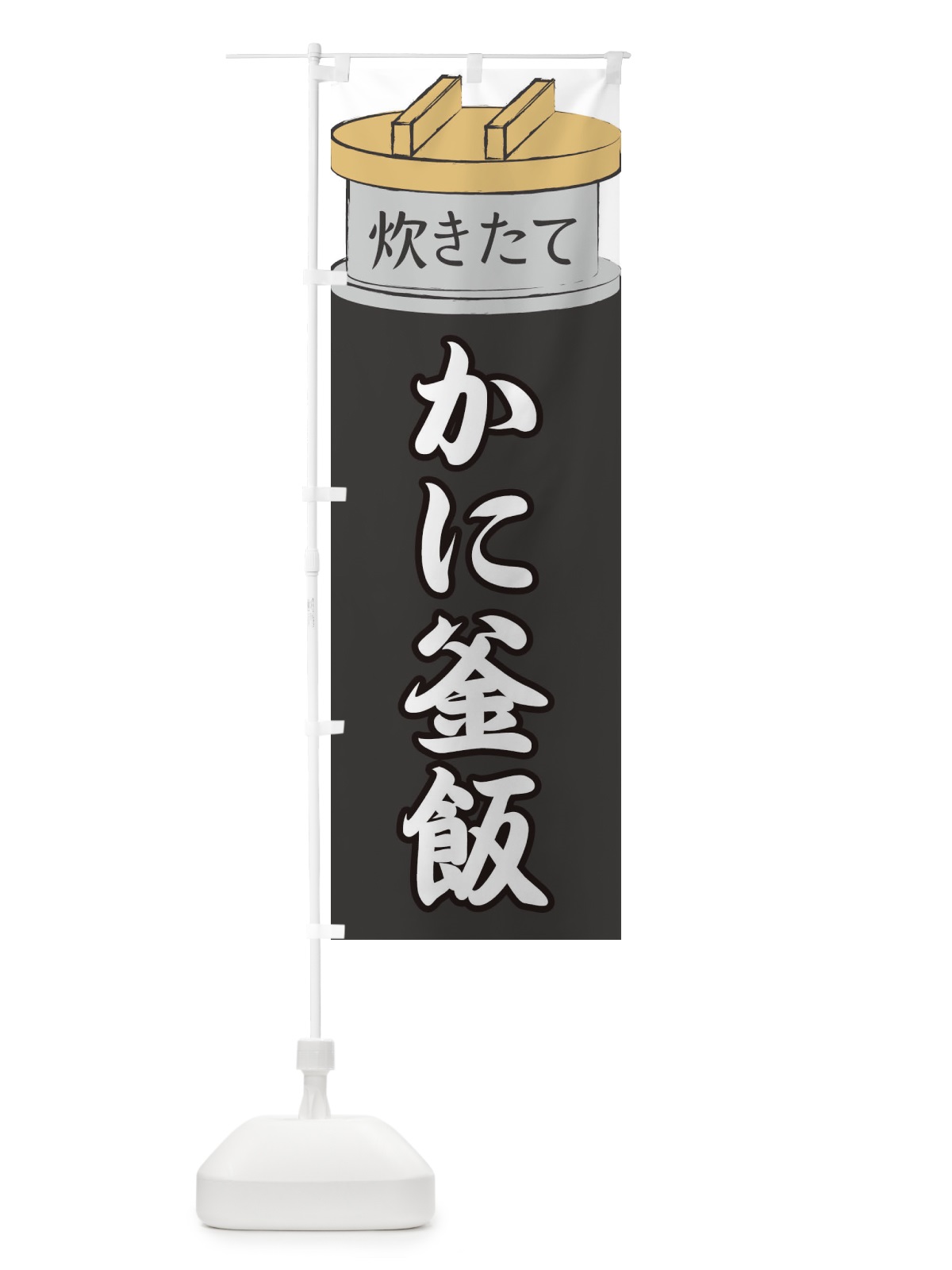 のぼり かに釜飯 のぼり旗 EAKG(デザイン【A】)