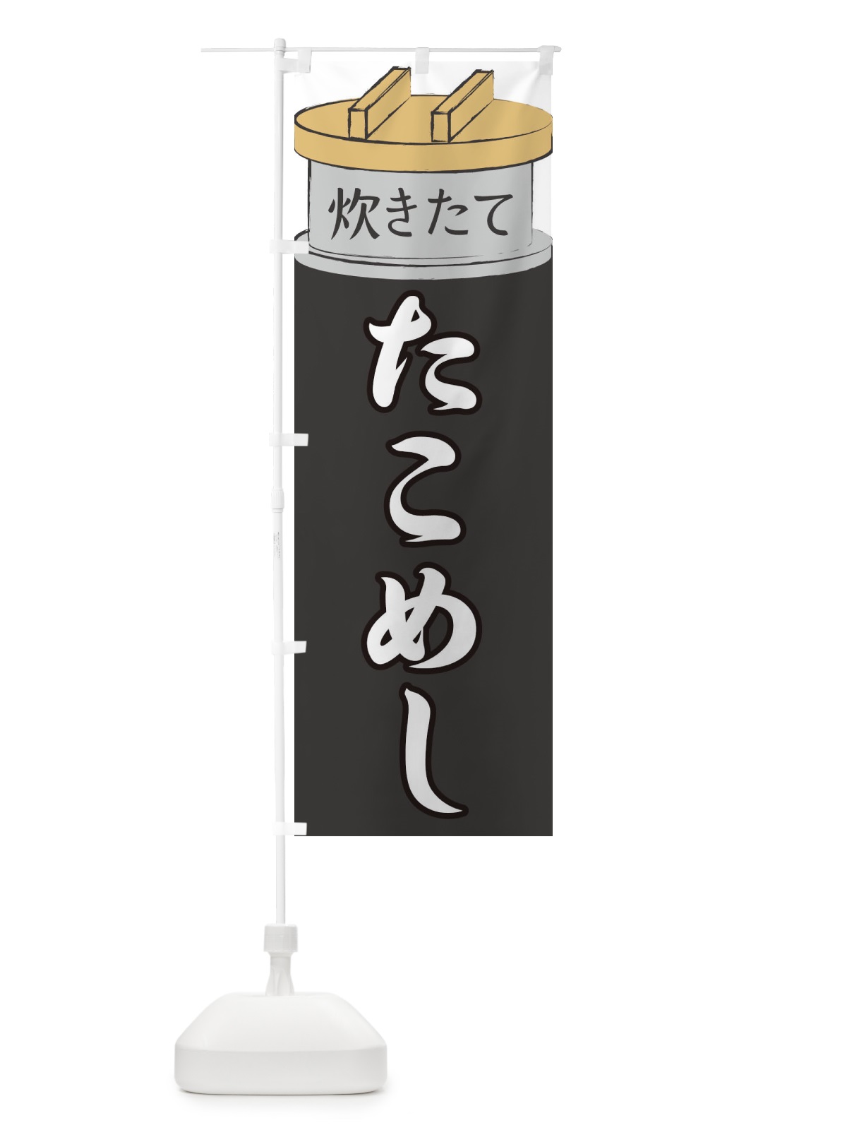 のぼり たこめし のぼり旗 EAKH(デザイン【A】)