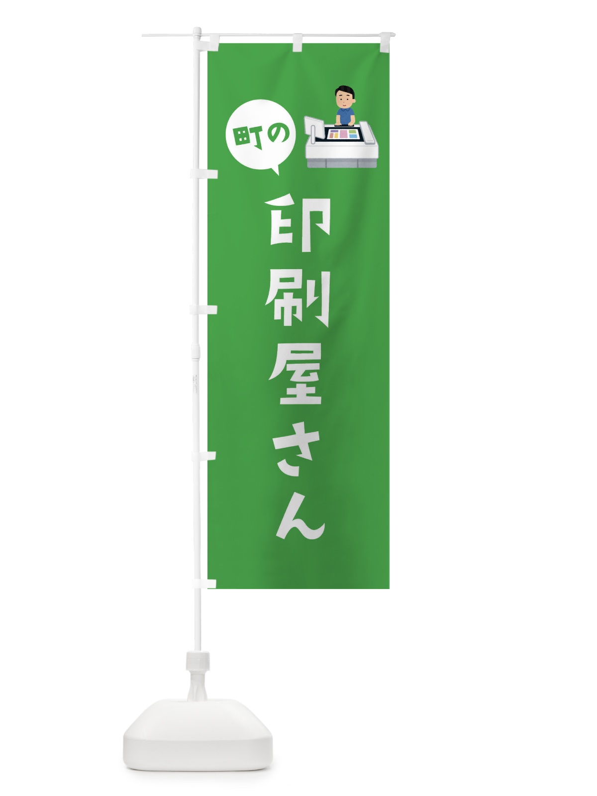 のぼり 印刷屋さん のぼり旗 EAL2(デザイン【B】)