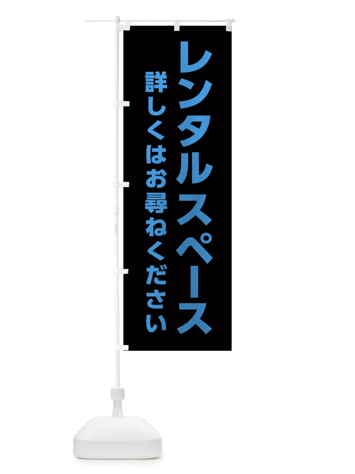 のぼり レンタルスペース のぼり旗 EAL5(デザイン【C】)