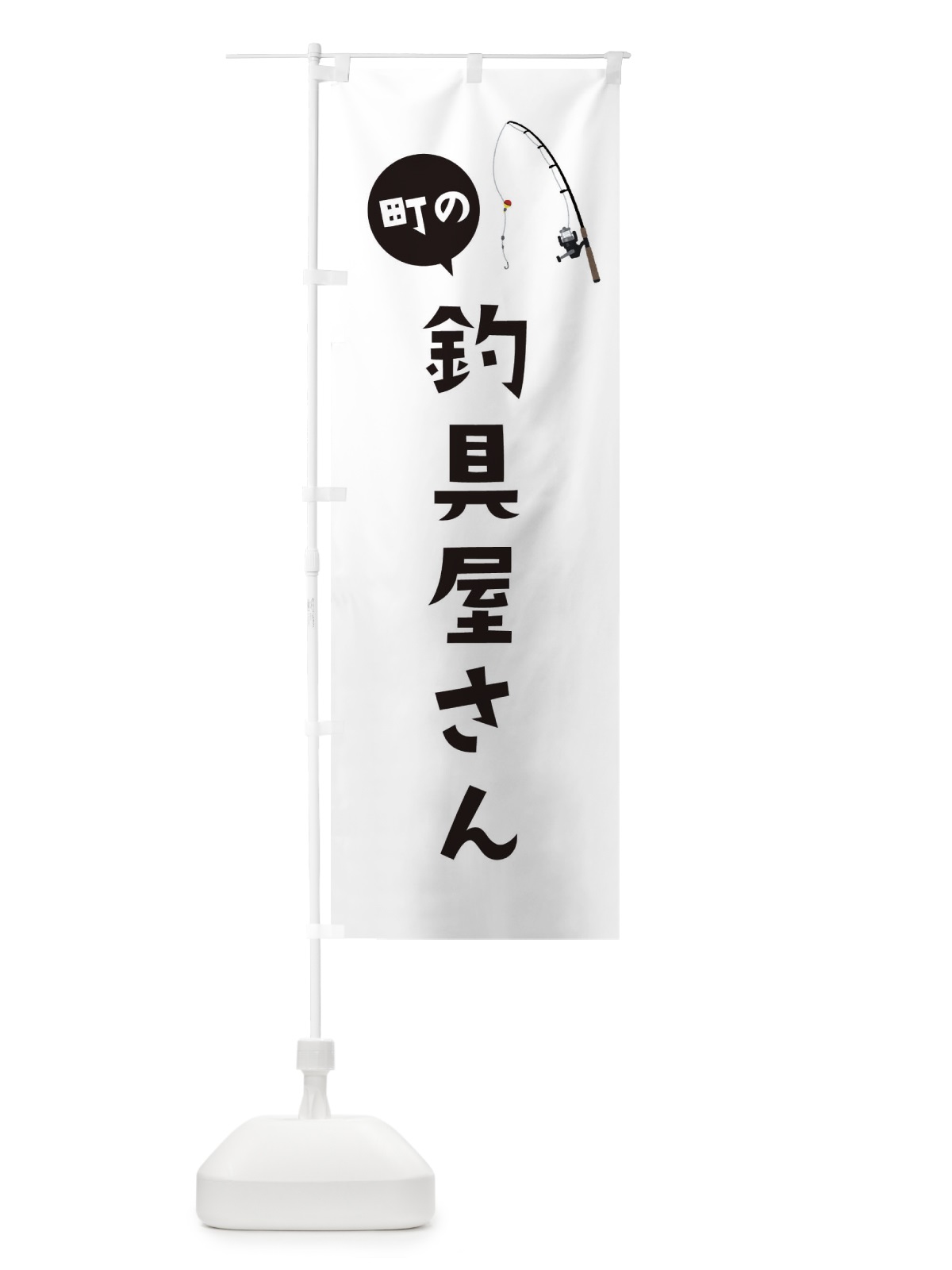 のぼり 釣具屋さん のぼり旗 EALA(デザイン【A】)