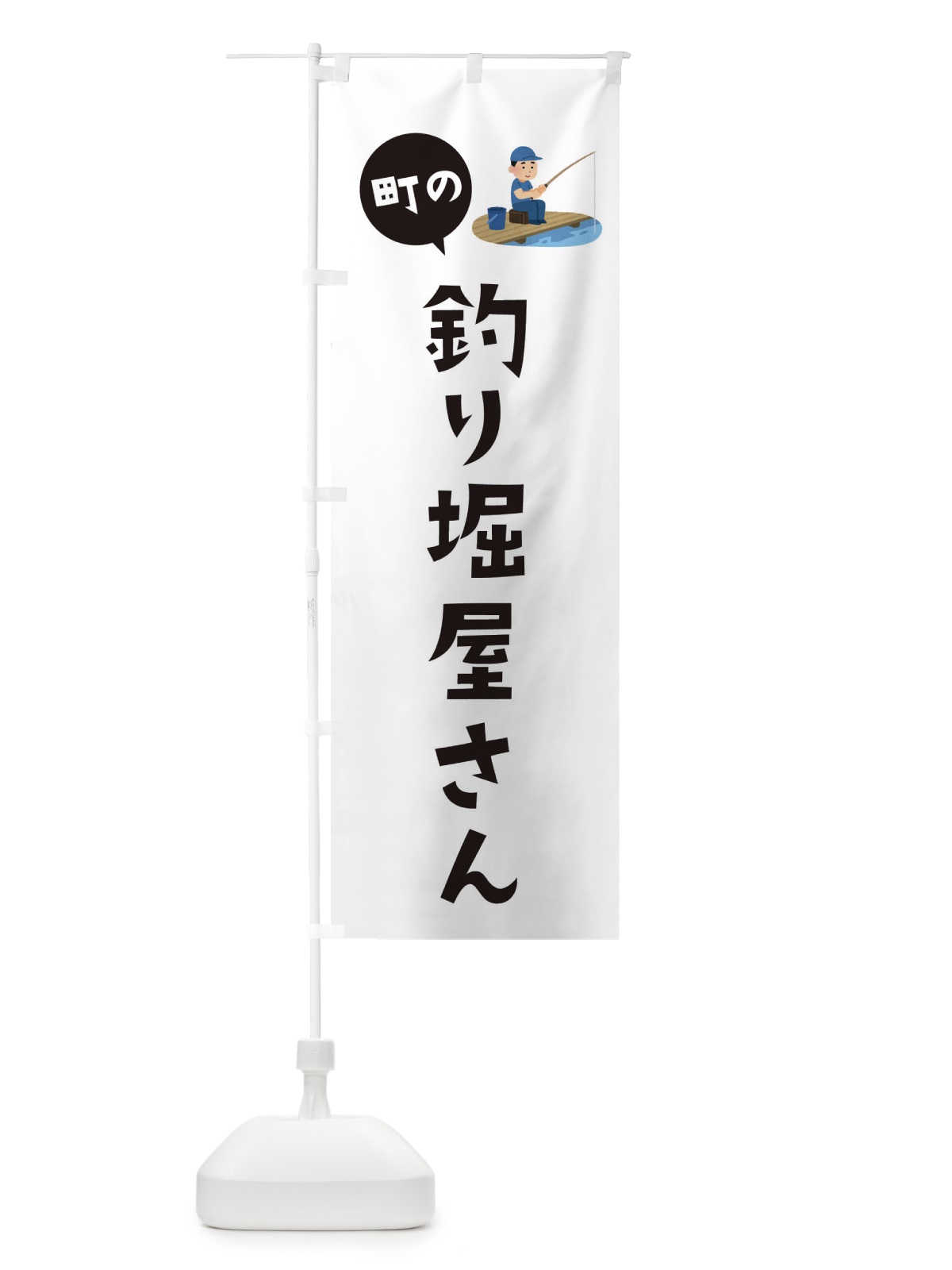 のぼり 釣り堀屋さん のぼり旗 EALG(デザイン【A】)