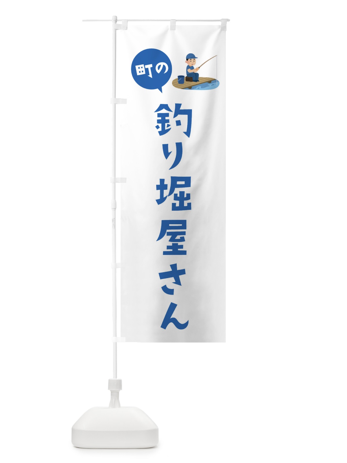 のぼり 釣り堀屋さん のぼり旗 EALG(デザイン【B】)