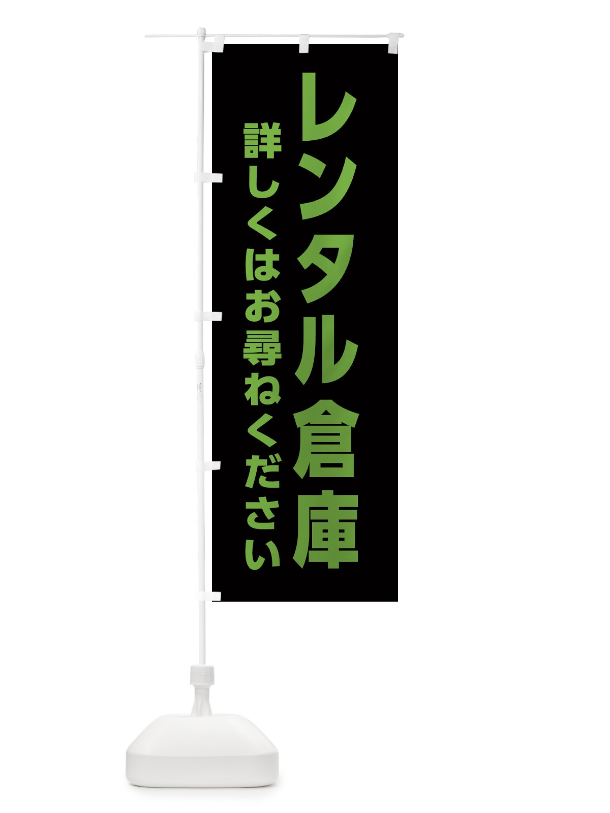 のぼり レンタル倉庫 のぼり旗 EALN(デザイン【A】)