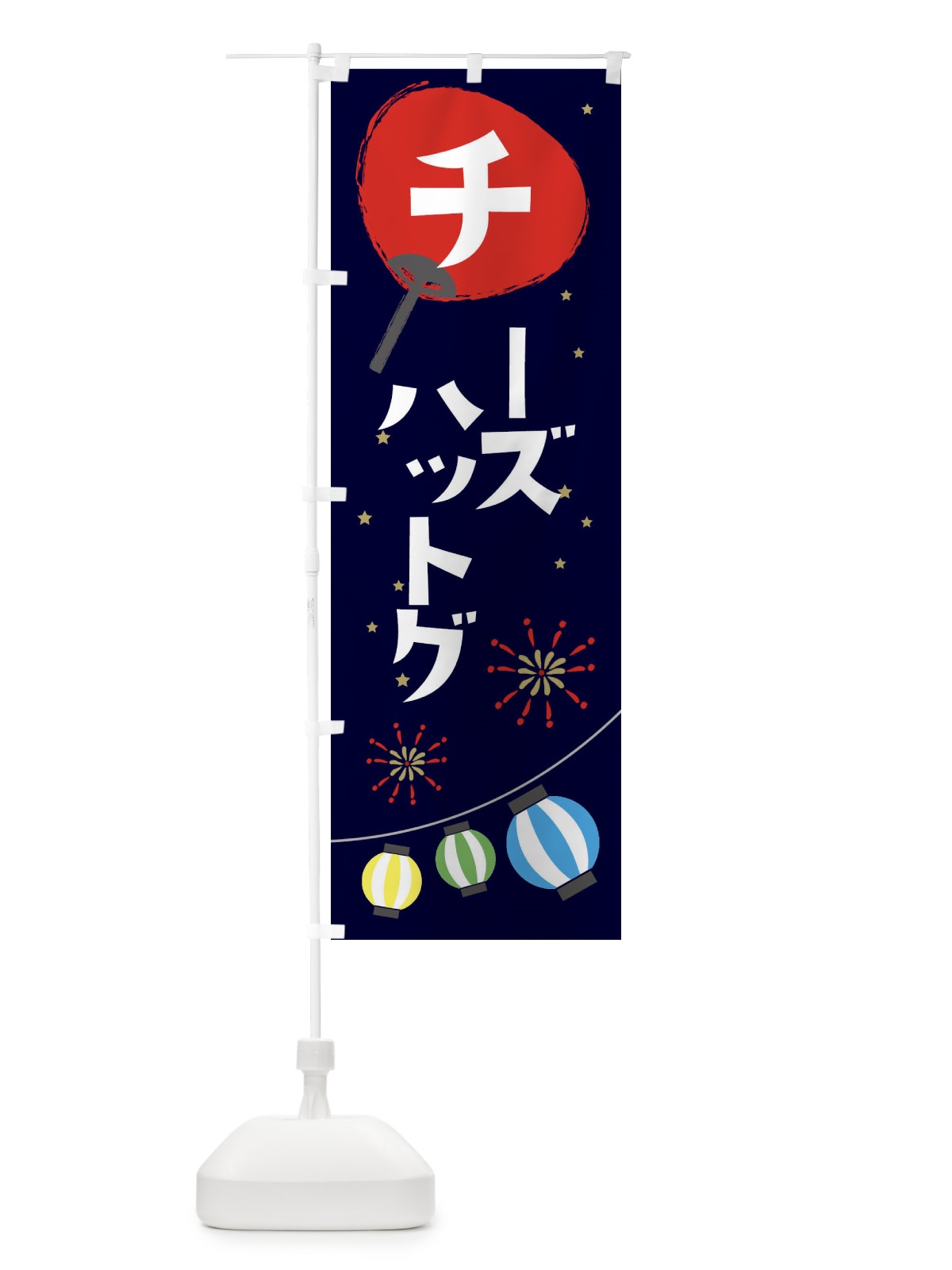 のぼり チーズハットグ のぼり旗 EANK(デザイン【A】)