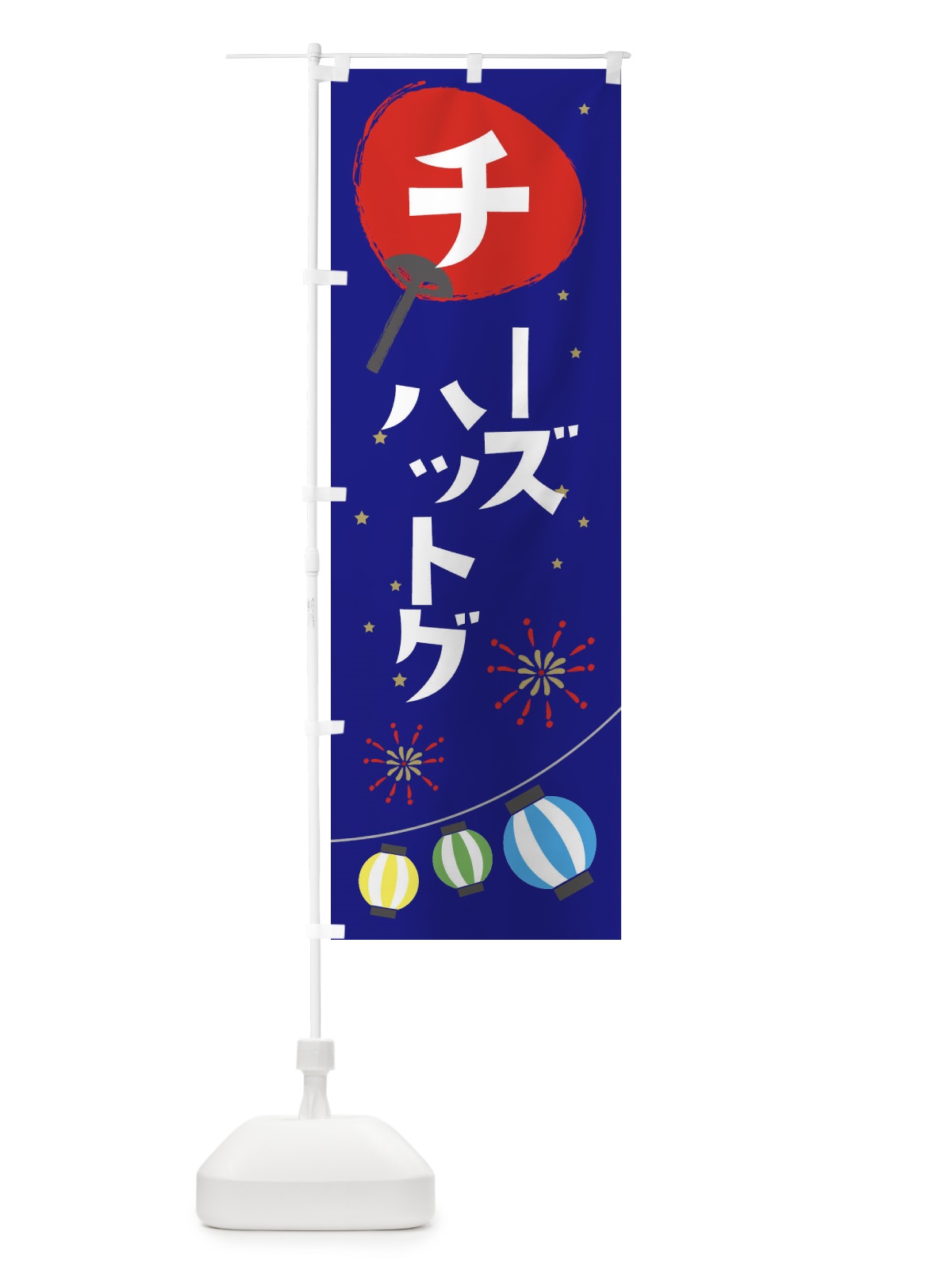のぼり チーズハットグ のぼり旗 EANK(デザイン【C】)