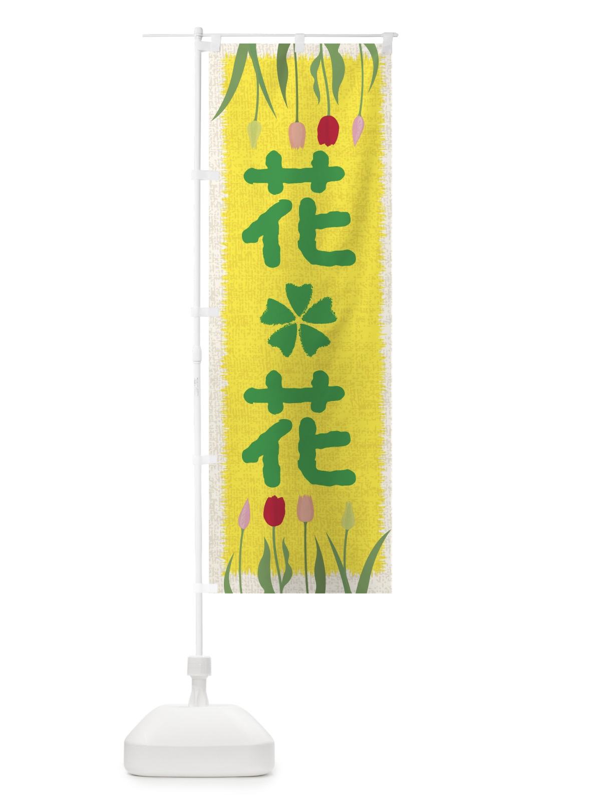 のぼり 花 のぼり旗 EANX(デザイン【C】)