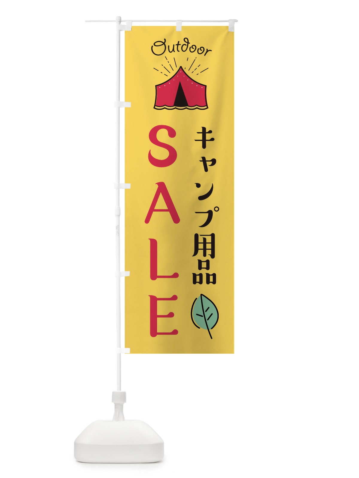 のぼり キャンプ用品セール のぼり旗 EAP0(デザイン【A】)