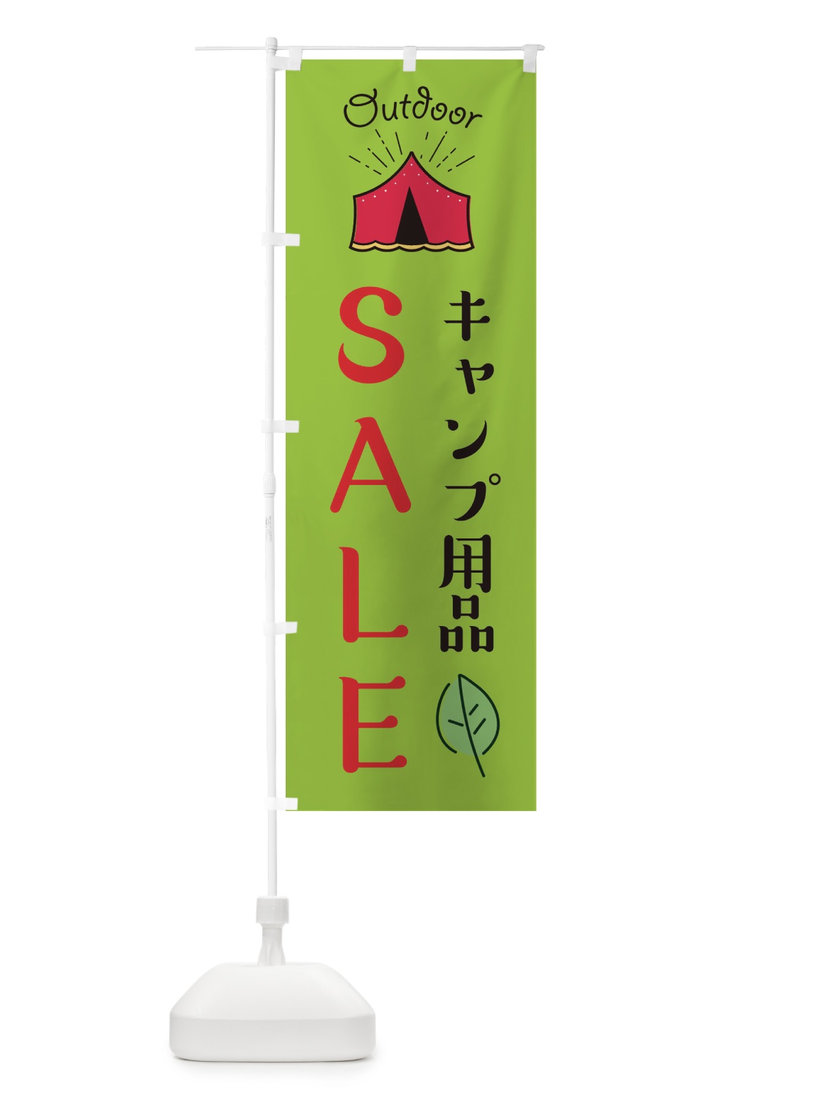 のぼり キャンプ用品セール のぼり旗 EAP0(デザイン【C】)