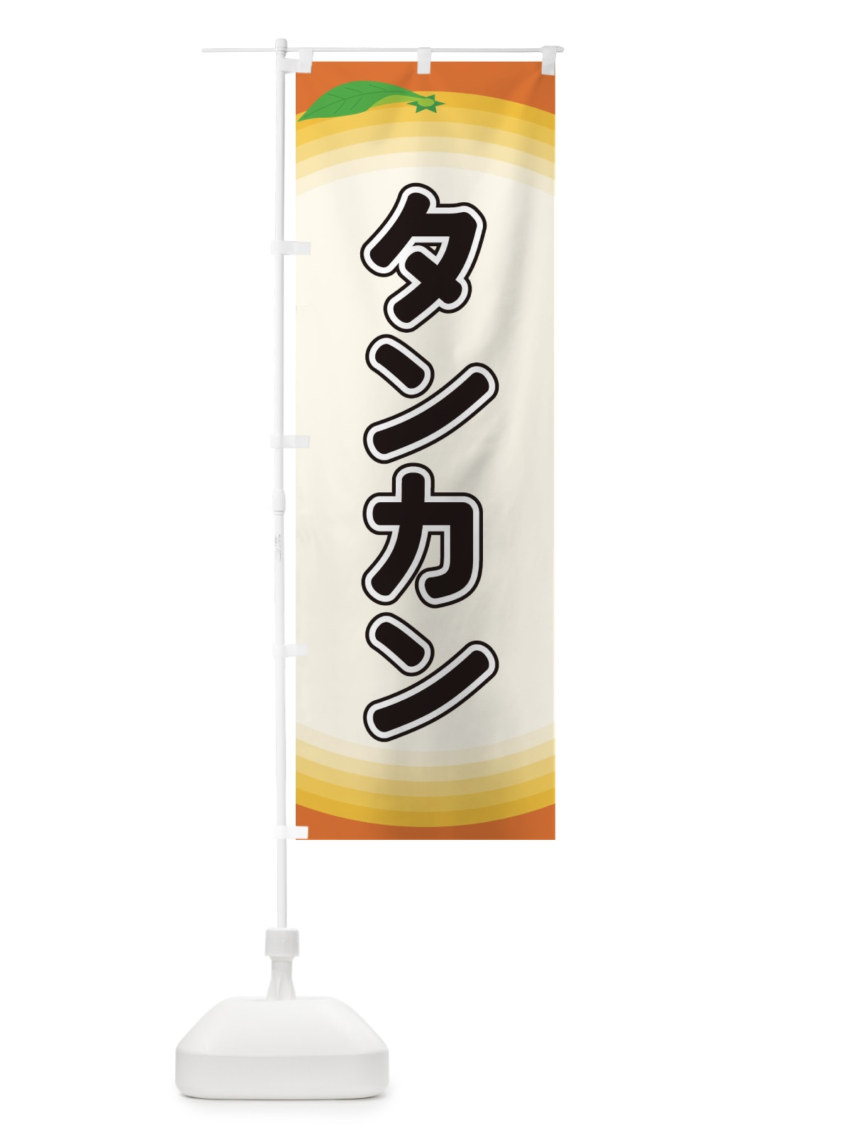 のぼり タンカン のぼり旗 EARH(デザイン【A】)