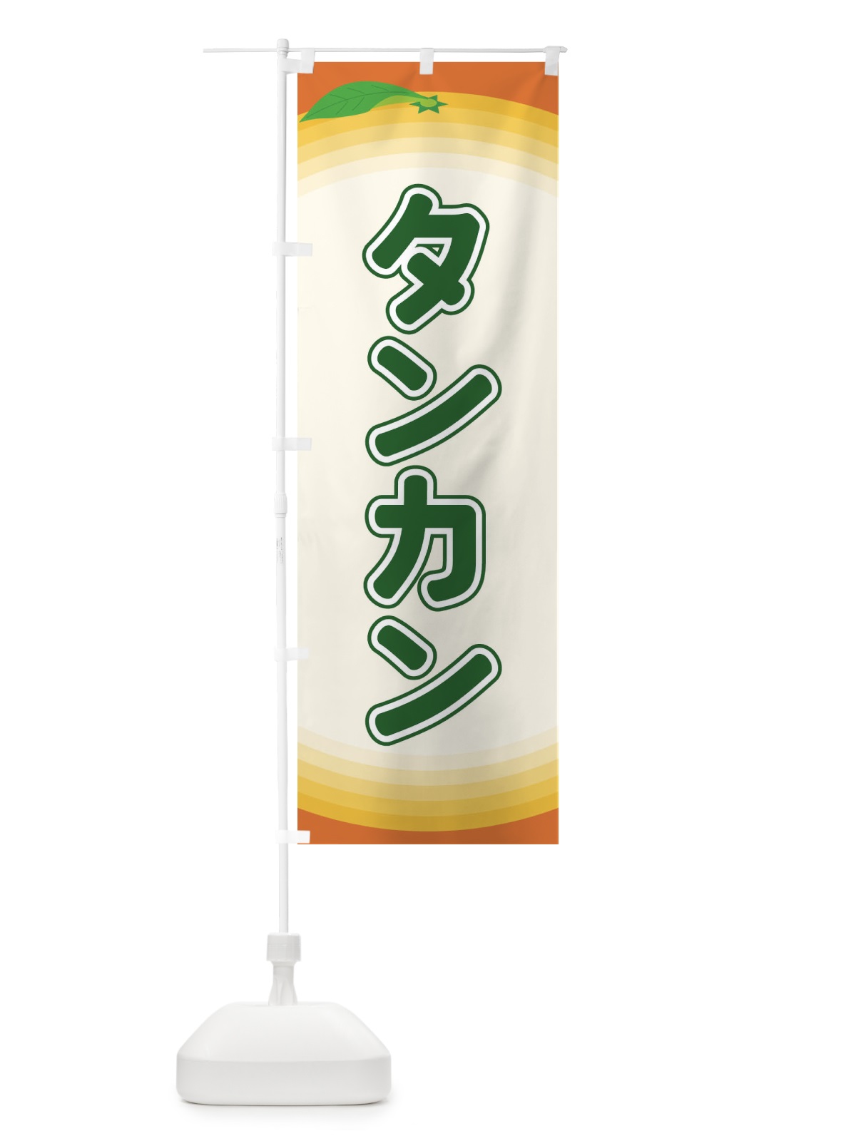 のぼり タンカン のぼり旗 EARH(デザイン【B】)