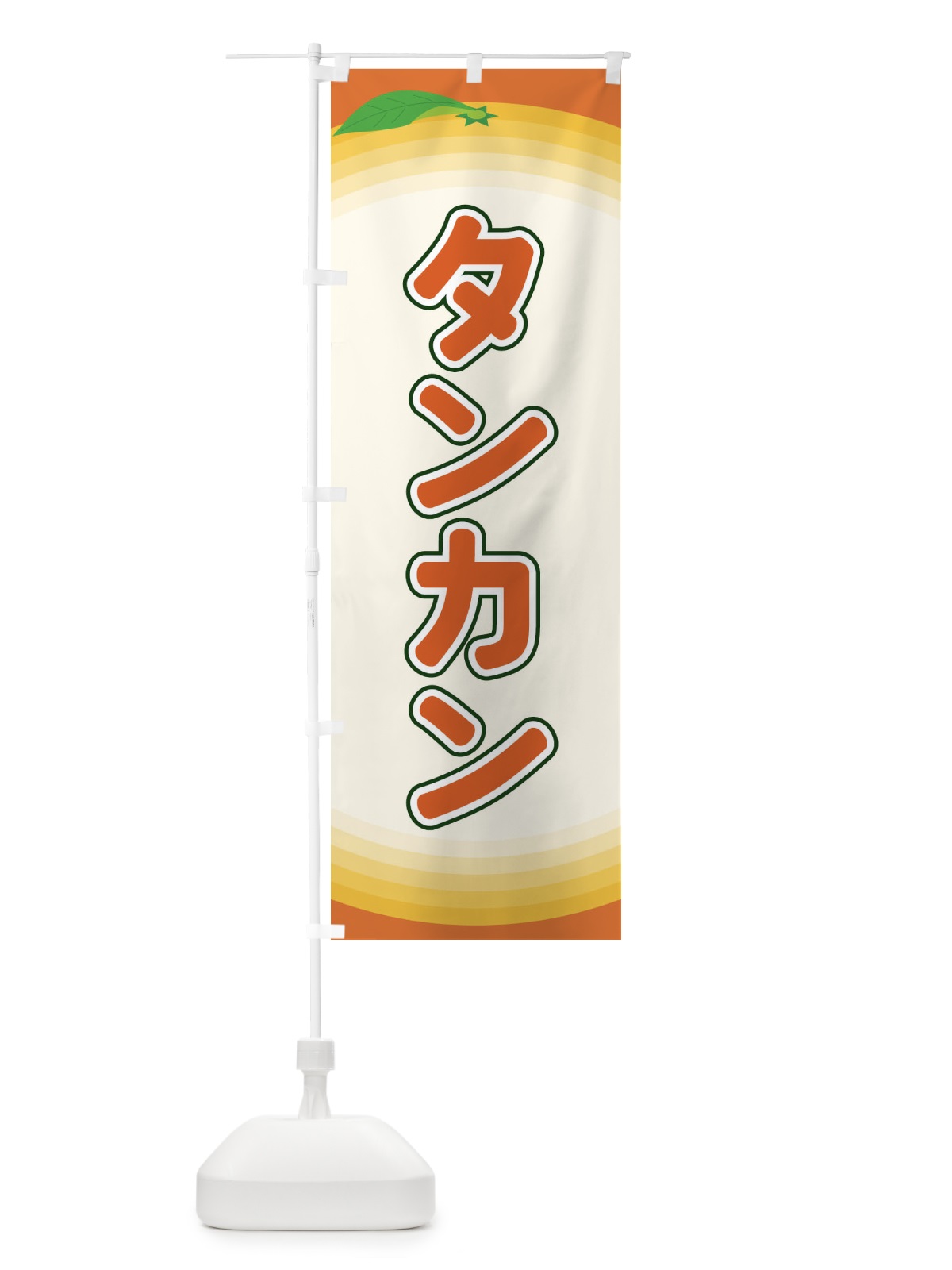 のぼり タンカン のぼり旗 EARH(デザイン【C】)