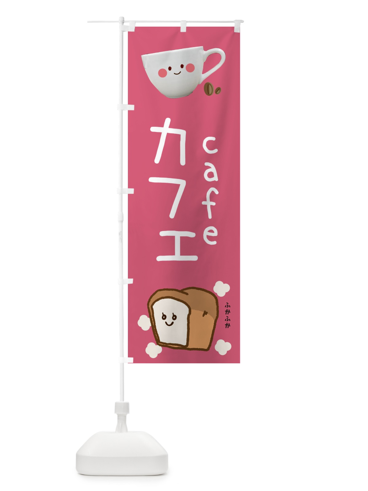 のぼり カフェ のぼり旗 EAU4(デザイン【A】)