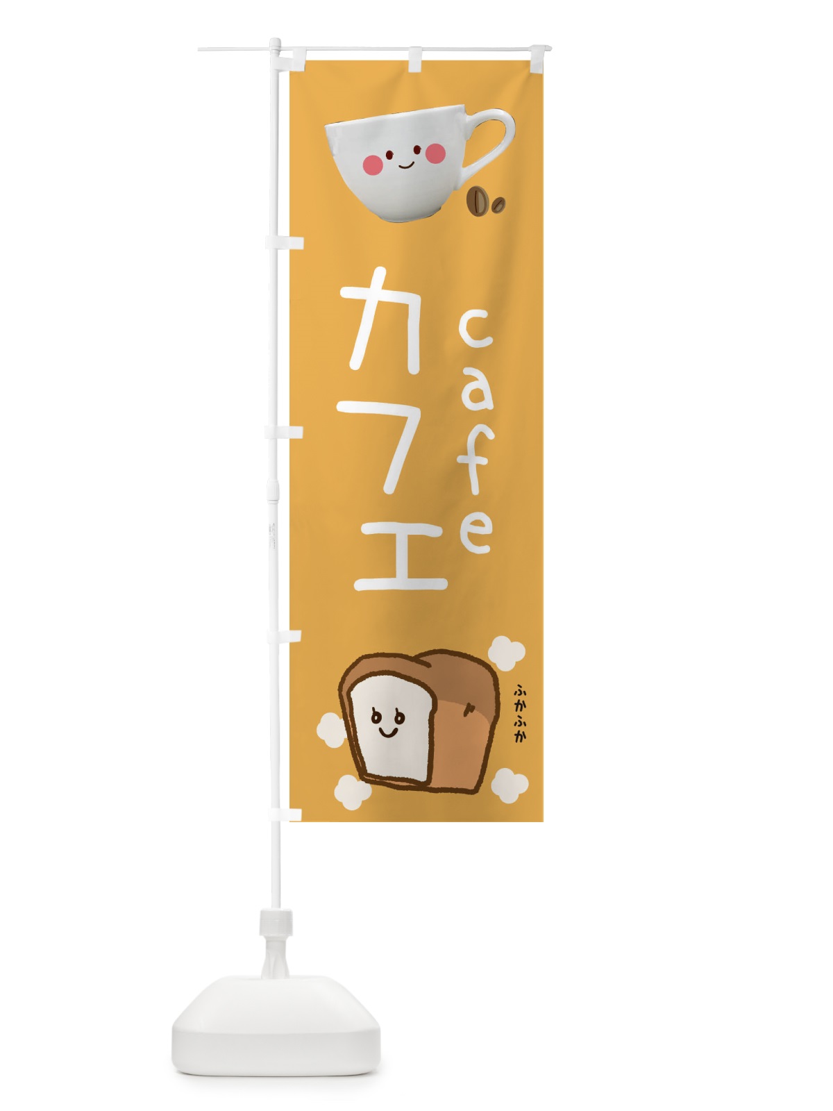 のぼり カフェ のぼり旗 EAU4(デザイン【B】)