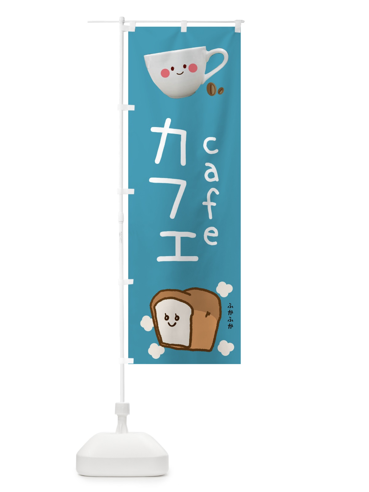 のぼり カフェ のぼり旗 EAU4(デザイン【C】)
