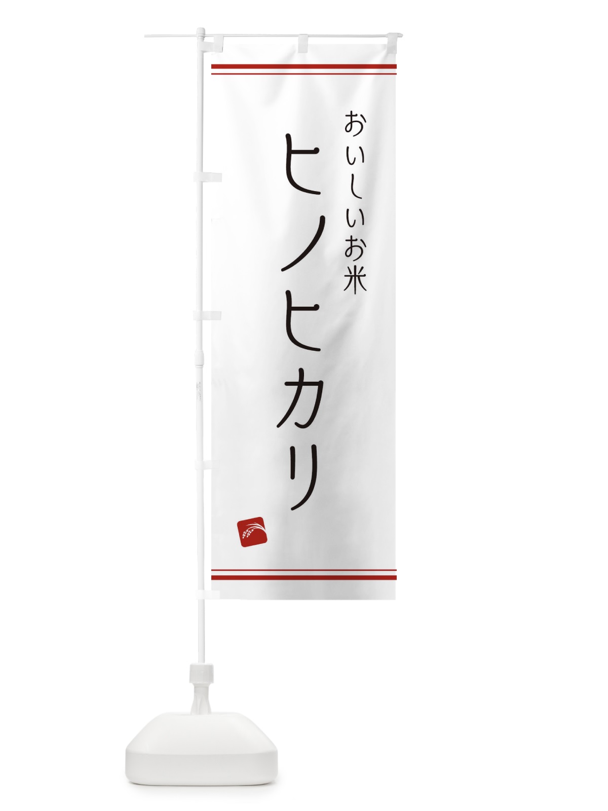 のぼり ヒノヒカリ のぼり旗 EAW9(デザイン【A】)