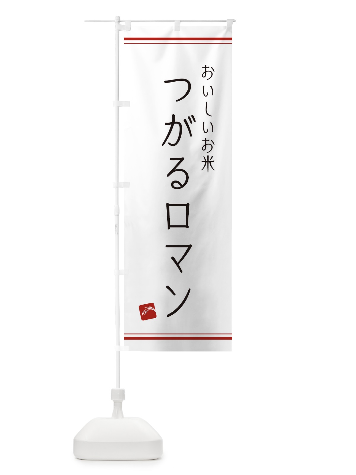 のぼり つがるロマン のぼり旗 EAWG(デザイン【A】)