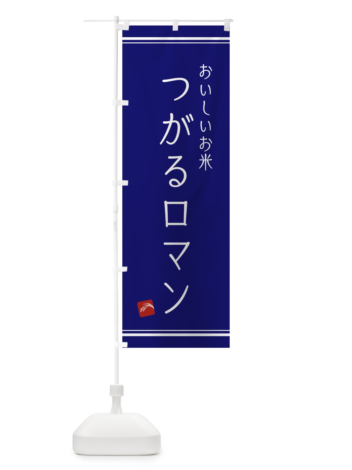 のぼり つがるロマン のぼり旗 EAWG(デザイン【C】)