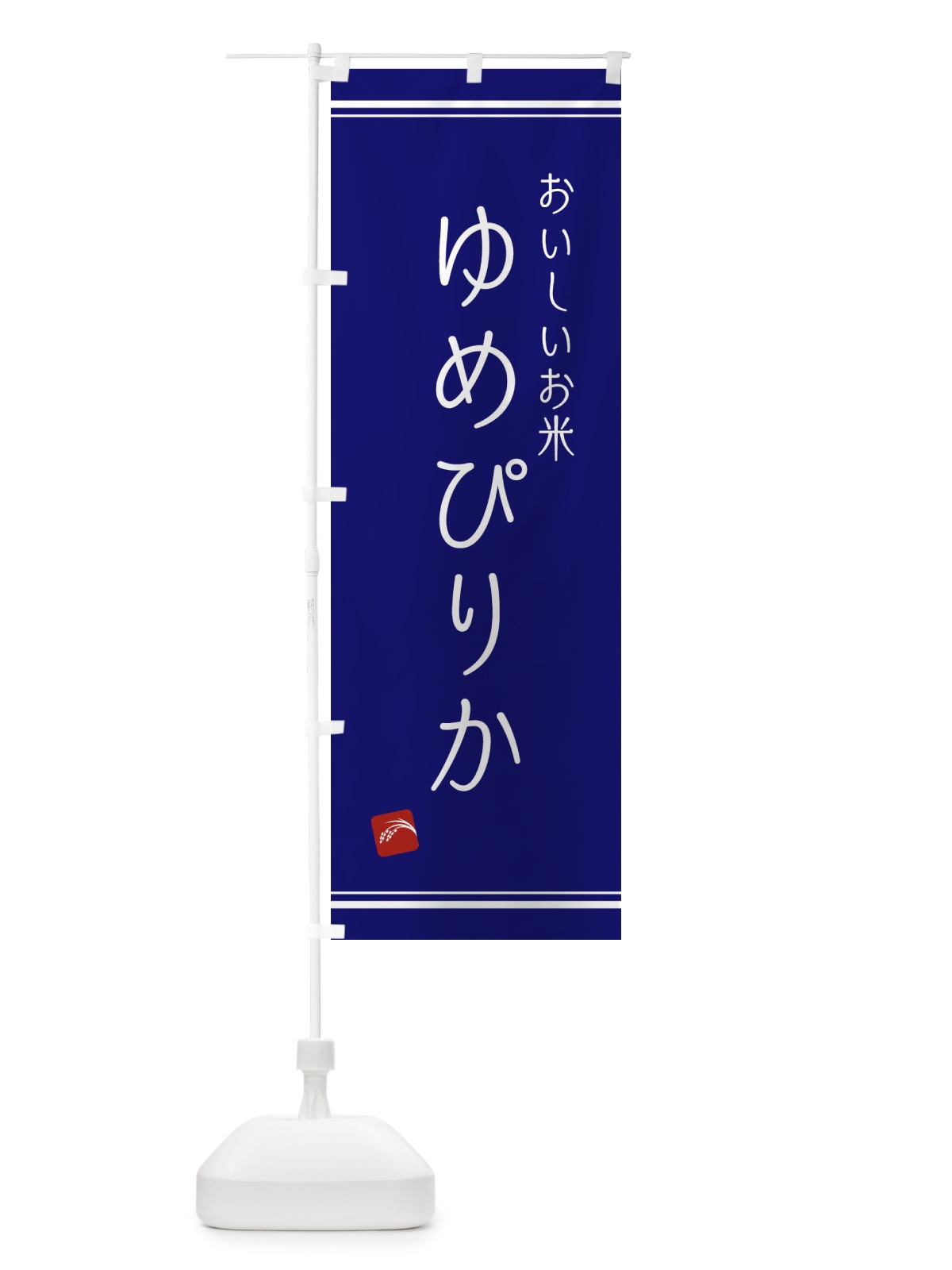 のぼり ゆめぴりか のぼり旗 EAWJ(デザイン【C】)