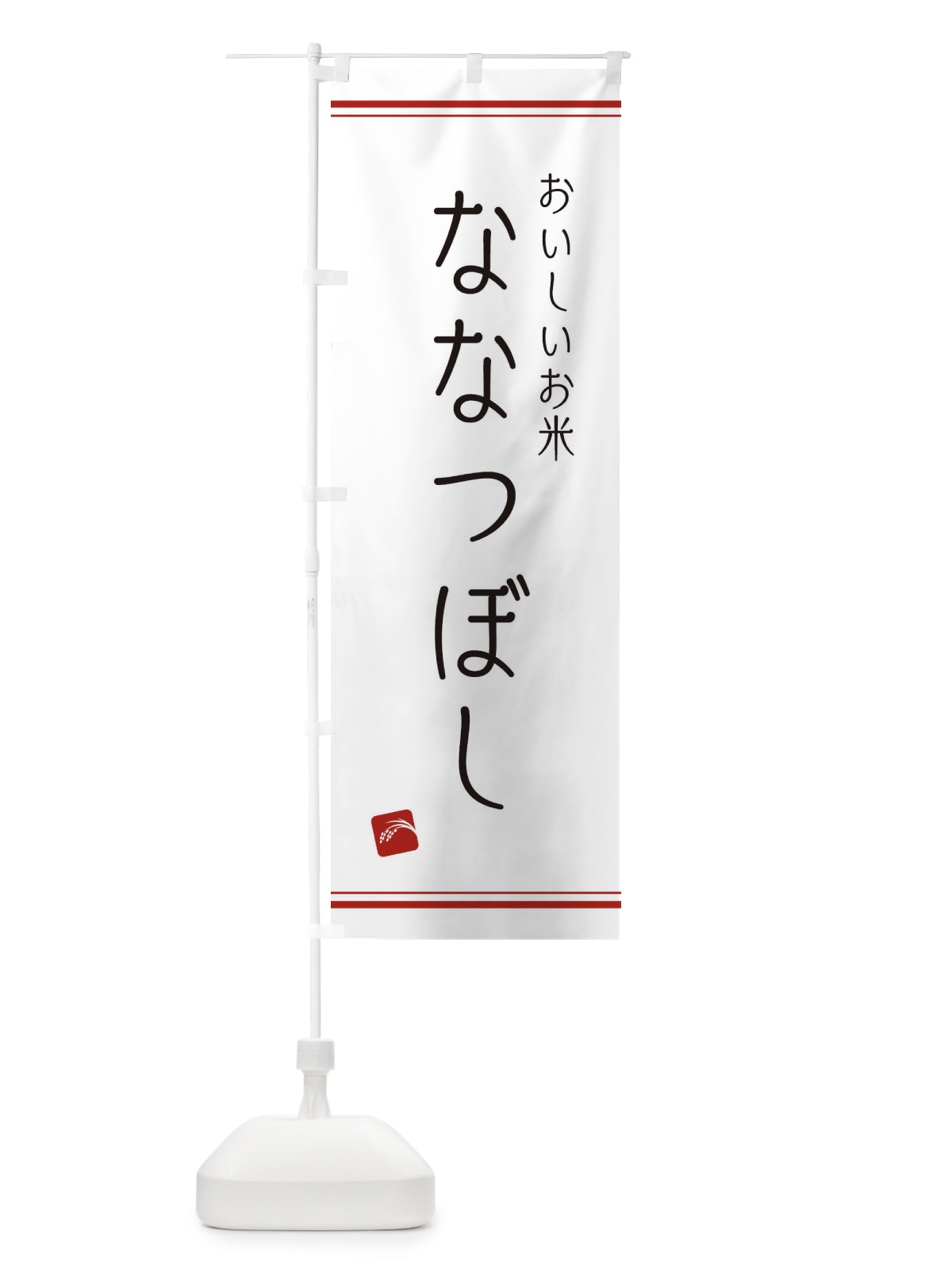 のぼり ななつぼし のぼり旗 EAWN(デザイン【A】)