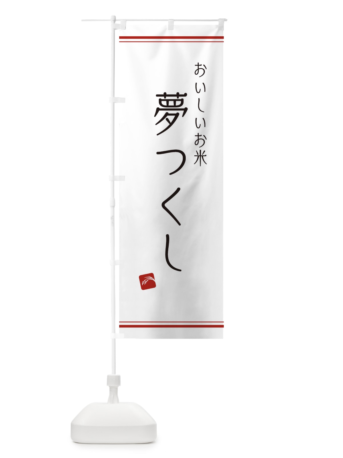 のぼり 夢つくし のぼり旗 EAWP(デザイン【A】)