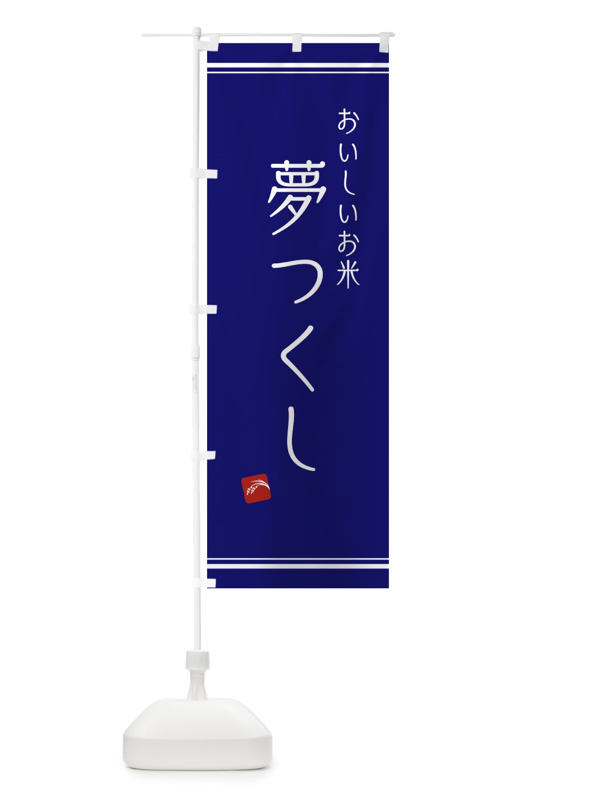 のぼり 夢つくし のぼり旗 EAWP(デザイン【C】)