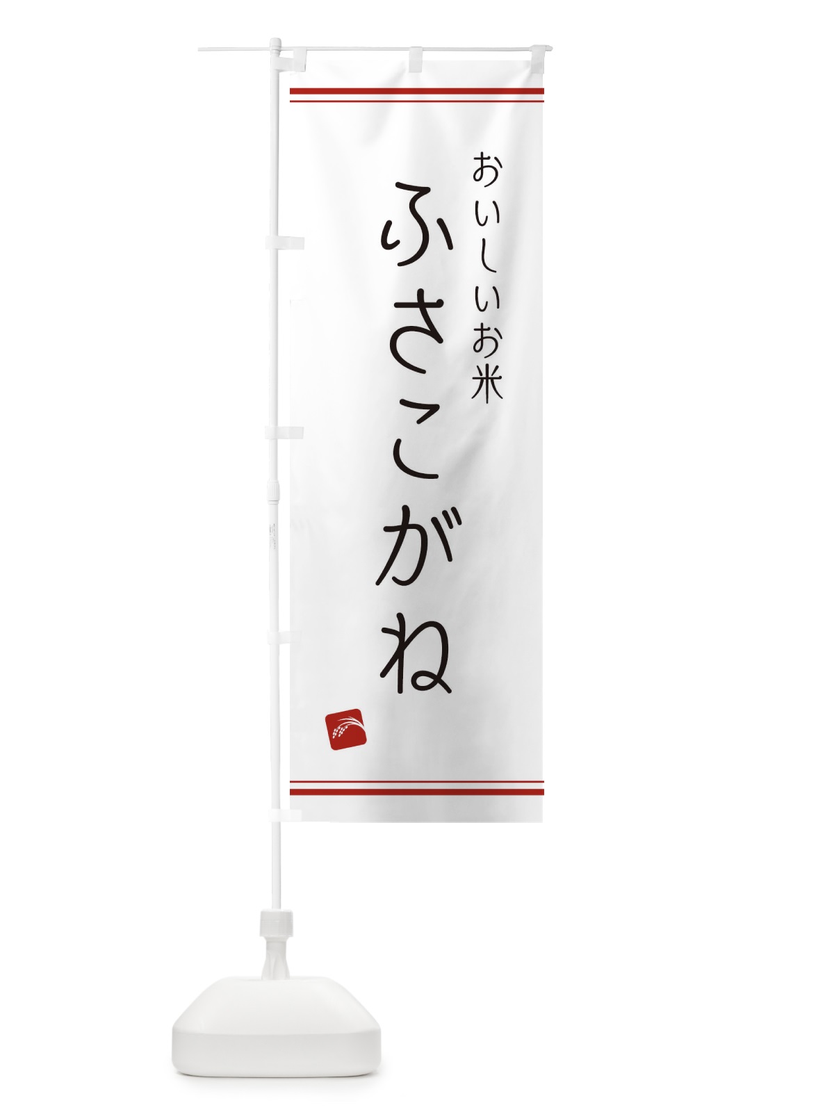 のぼり ふさこがね のぼり旗 EAWW(デザイン【A】)