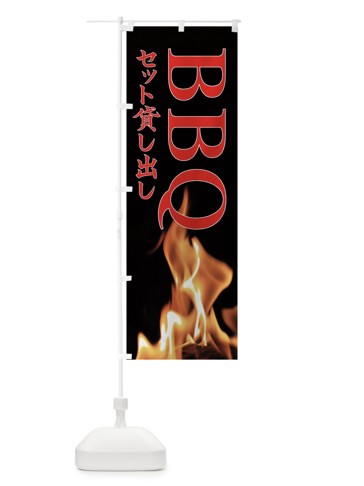 のぼり BBQセット貸し出し のぼり旗 EAXG(デザイン【C】)