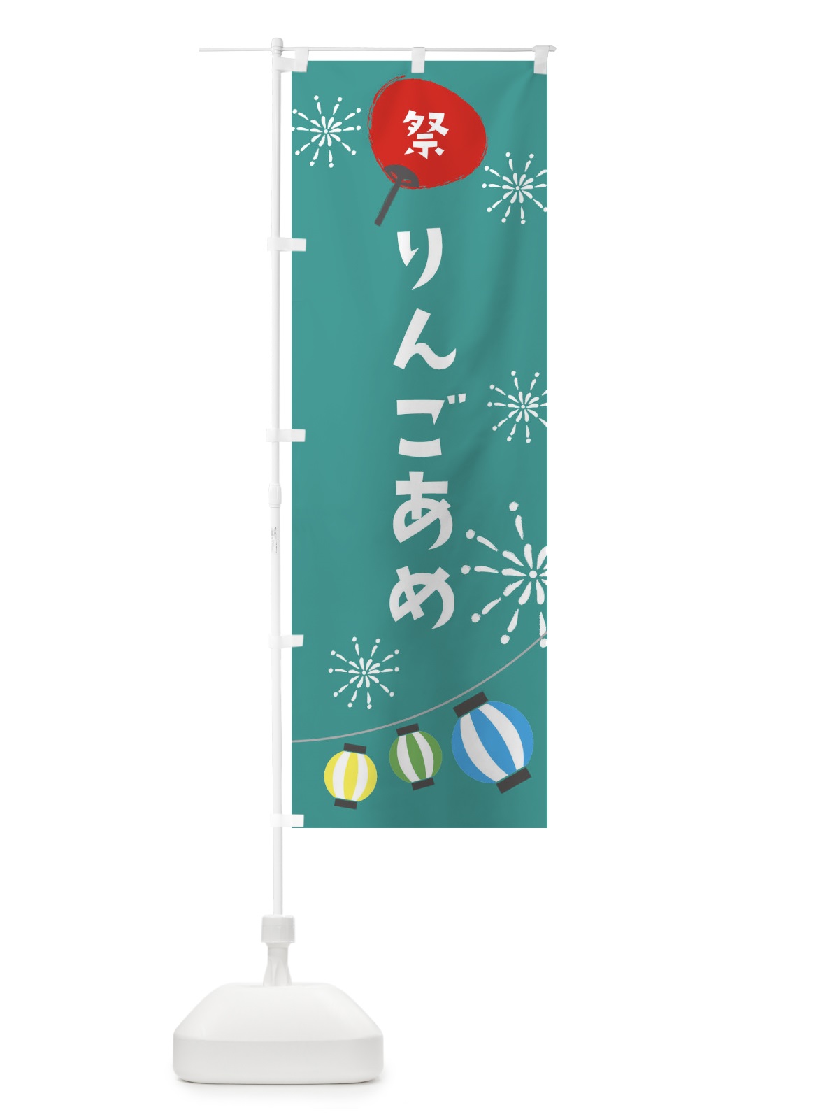 のぼり りんごあめ のぼり旗 EAXL(デザイン【B】)