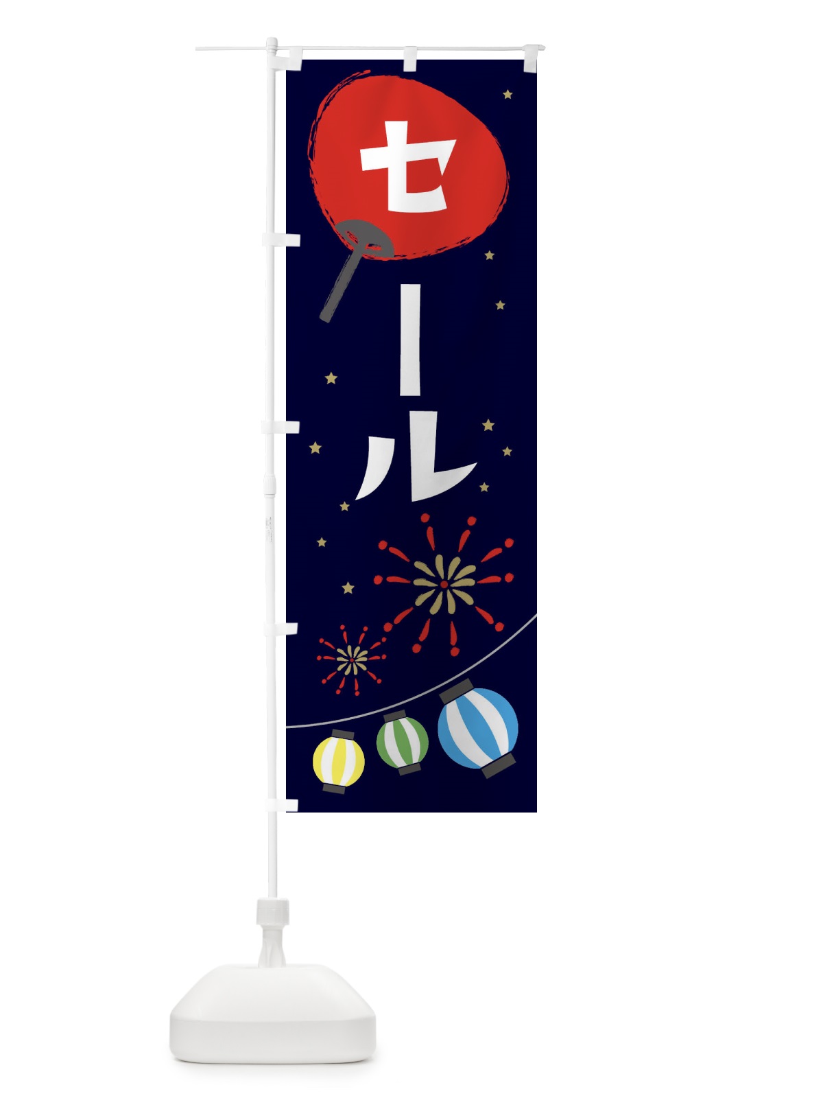 のぼり セール のぼり旗 EAXP(デザイン【A】)