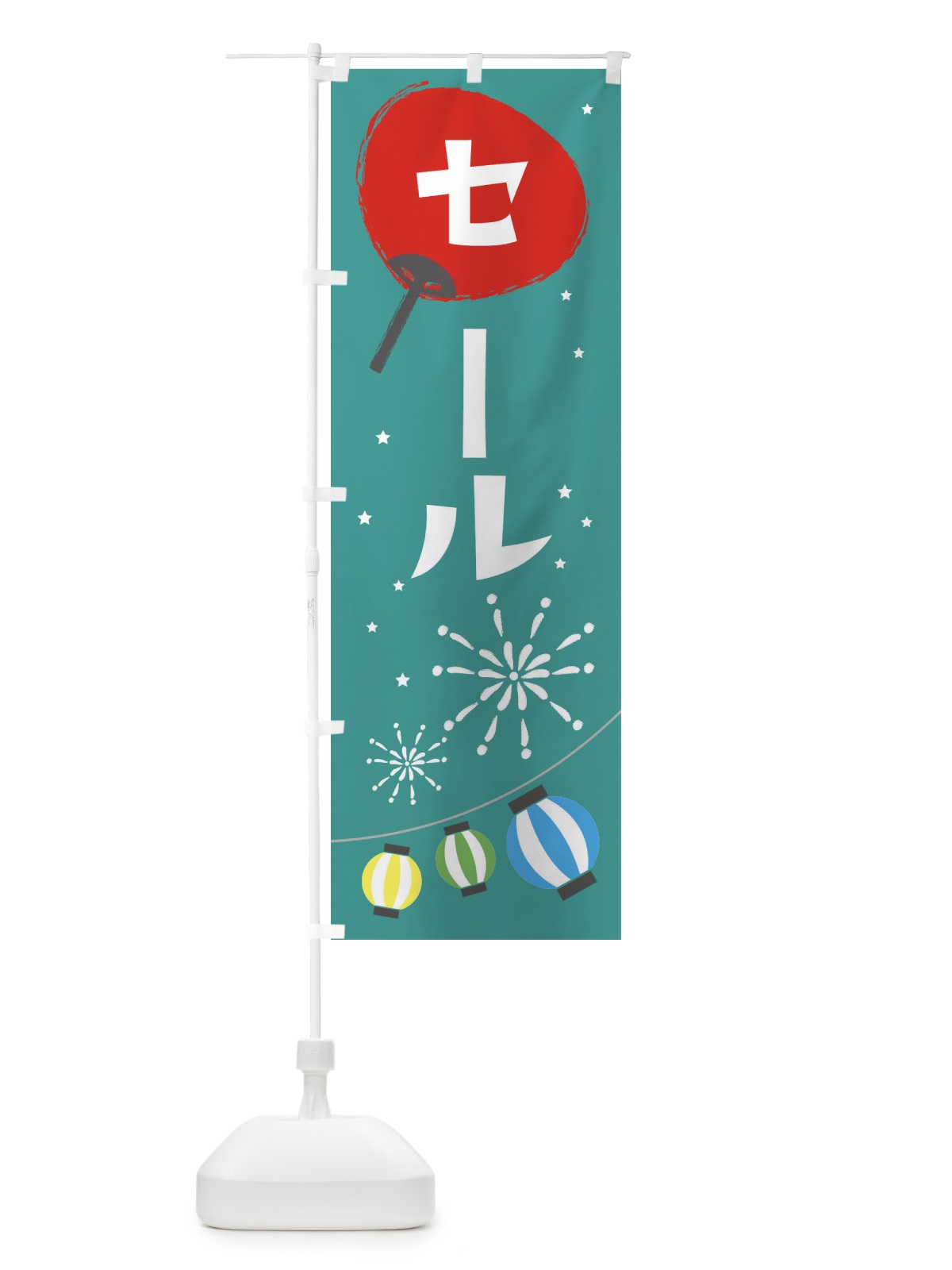 のぼり セール のぼり旗 EAXP(デザイン【B】)