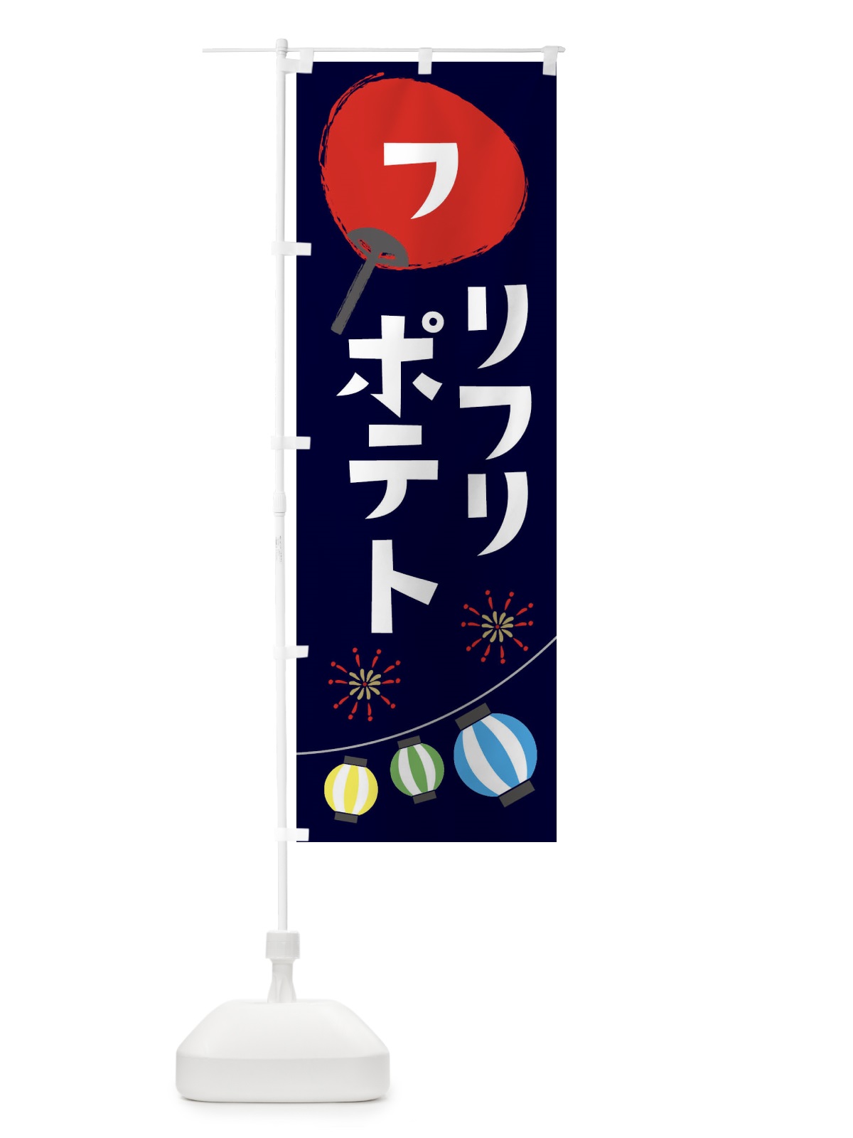 のぼり フリフリポテト のぼり旗 EAXR(デザイン【A】)