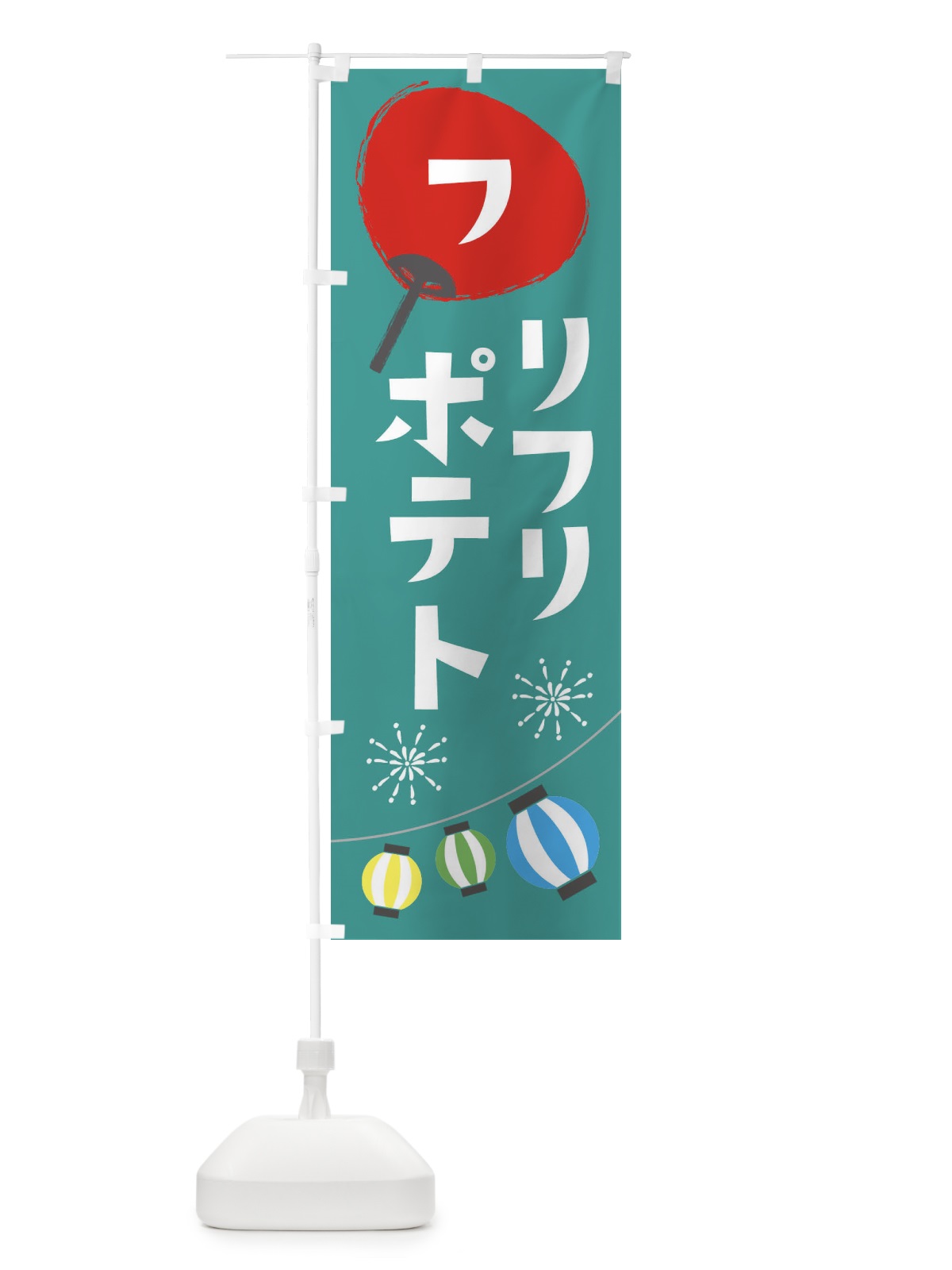 のぼり フリフリポテト のぼり旗 EAXR(デザイン【B】)