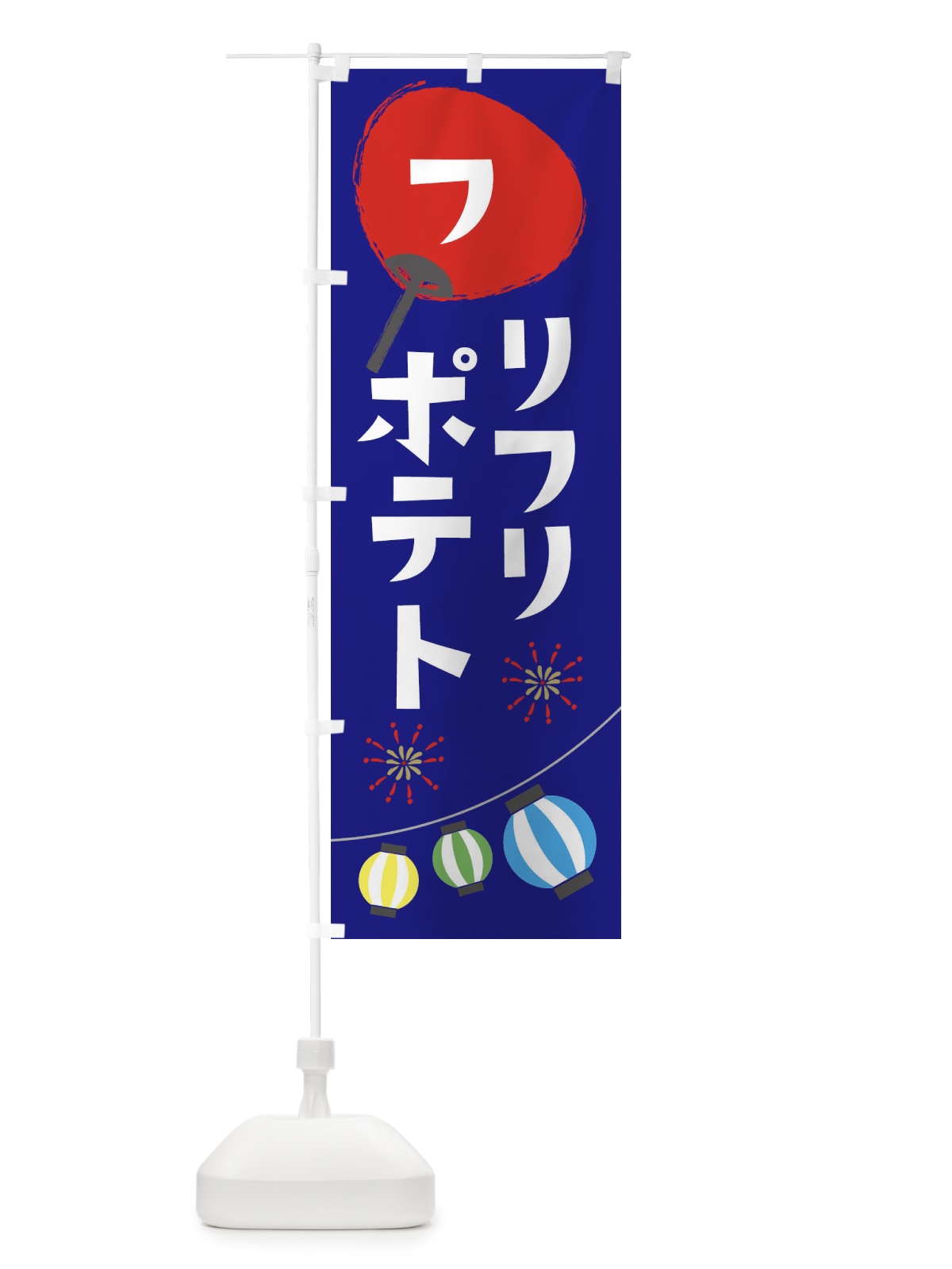 のぼり フリフリポテト のぼり旗 EAXR(デザイン【C】)