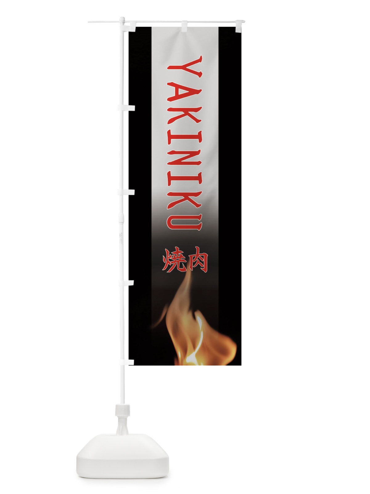 のぼり YAKINIKU のぼり旗 EAXX(デザイン【C】)
